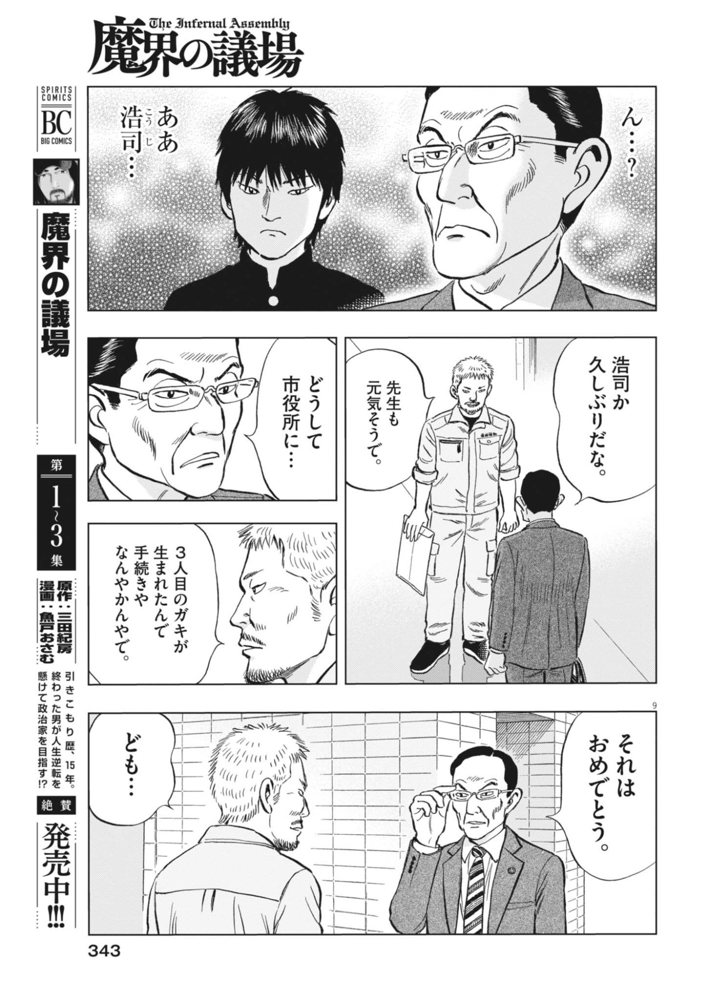 Makai no Gijou Chapter 27 9ページ