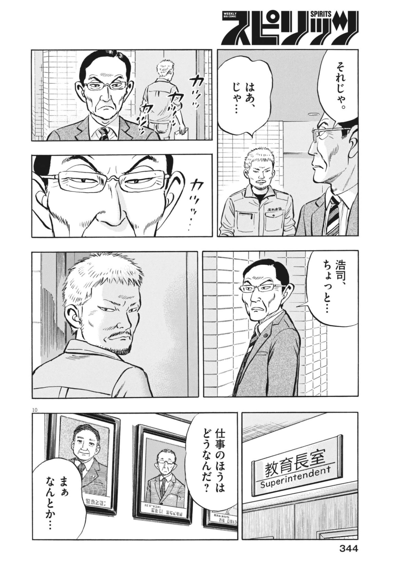 Makai no Gijou Chapter 27 10ページ