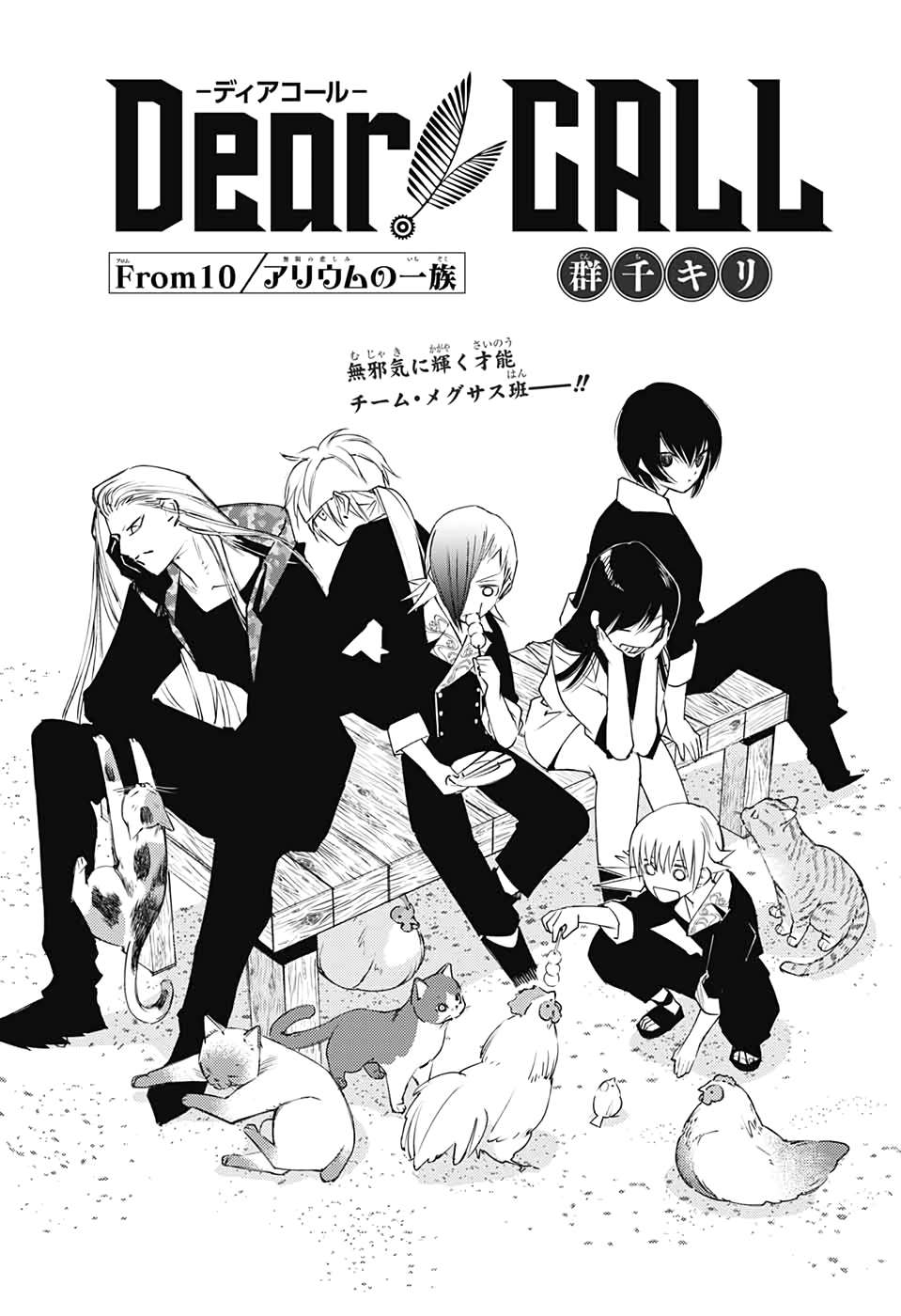 Dear CALL Chapter 10 1ページ