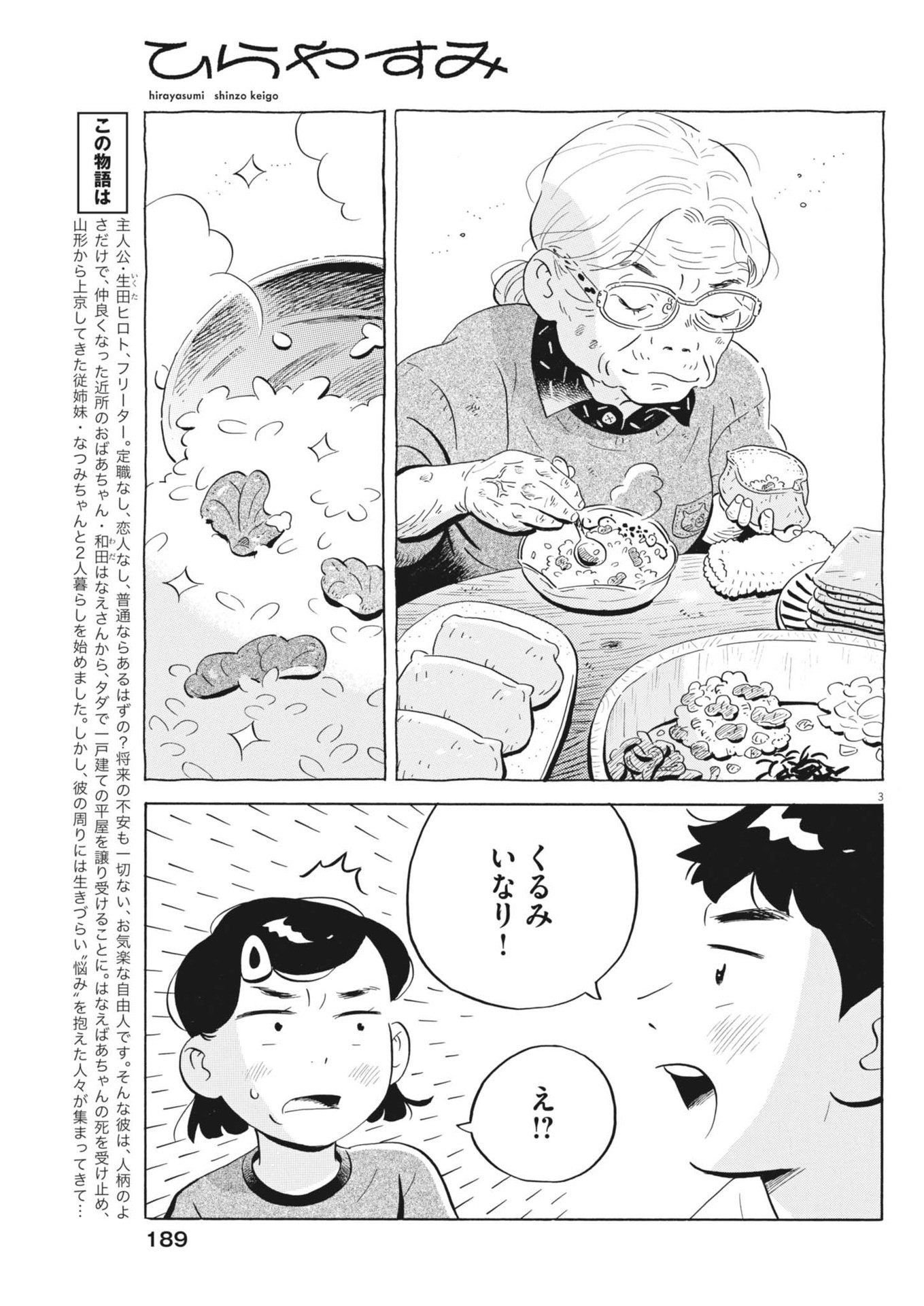 Hirayasumi Chapter 71 3ページ