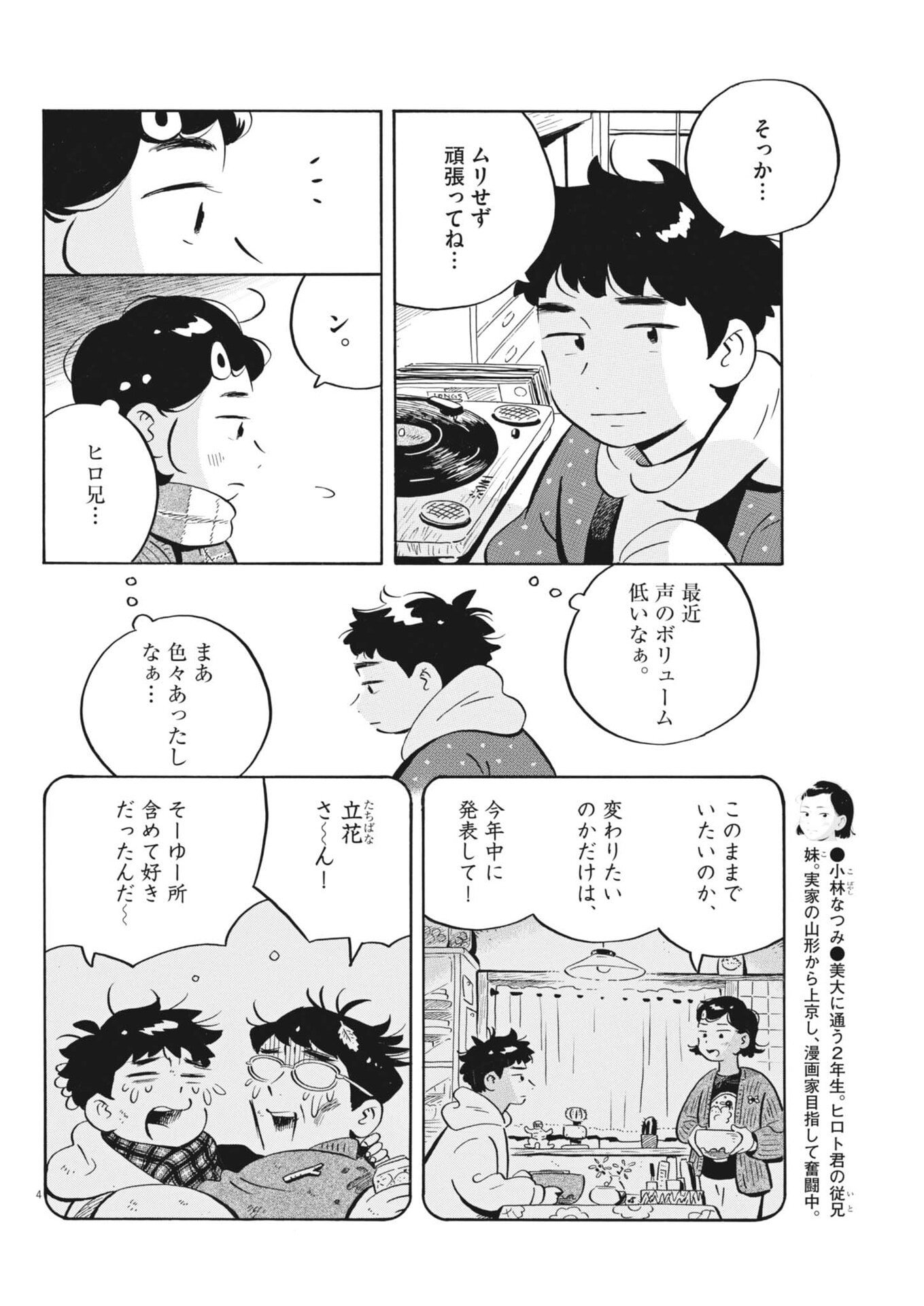 Hirayasumi Chapter 90 4ページ