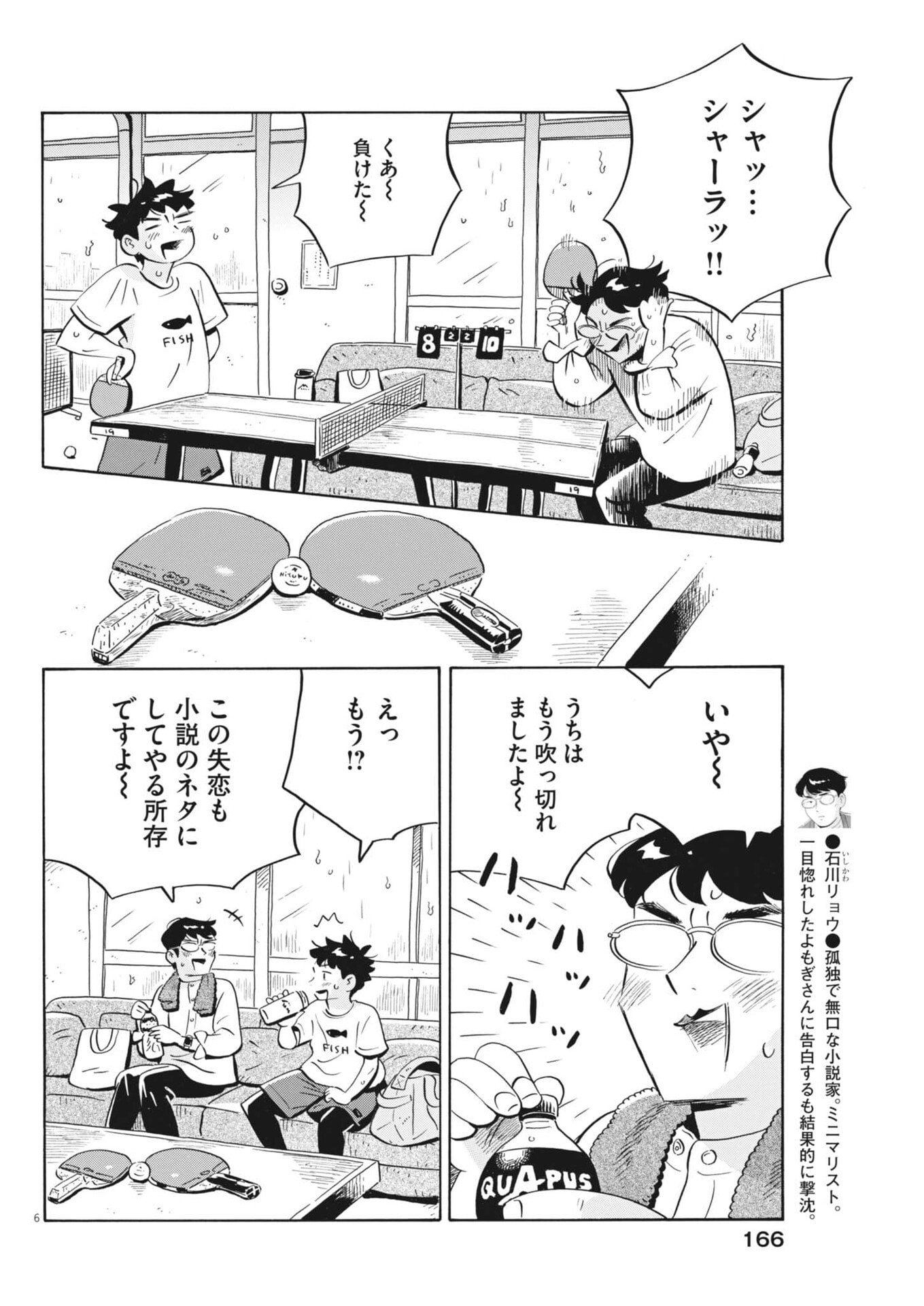 Hirayasumi Chapter 90 6ページ