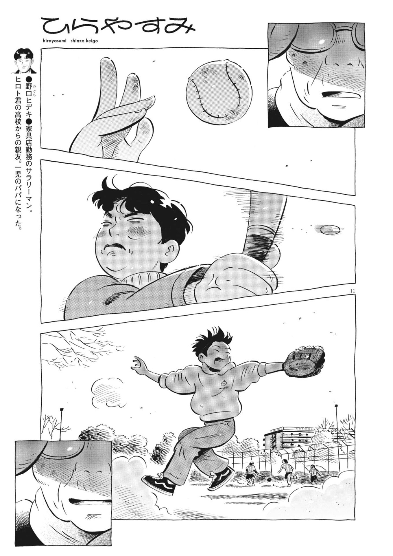 Hirayasumi Chapter 92 11ページ