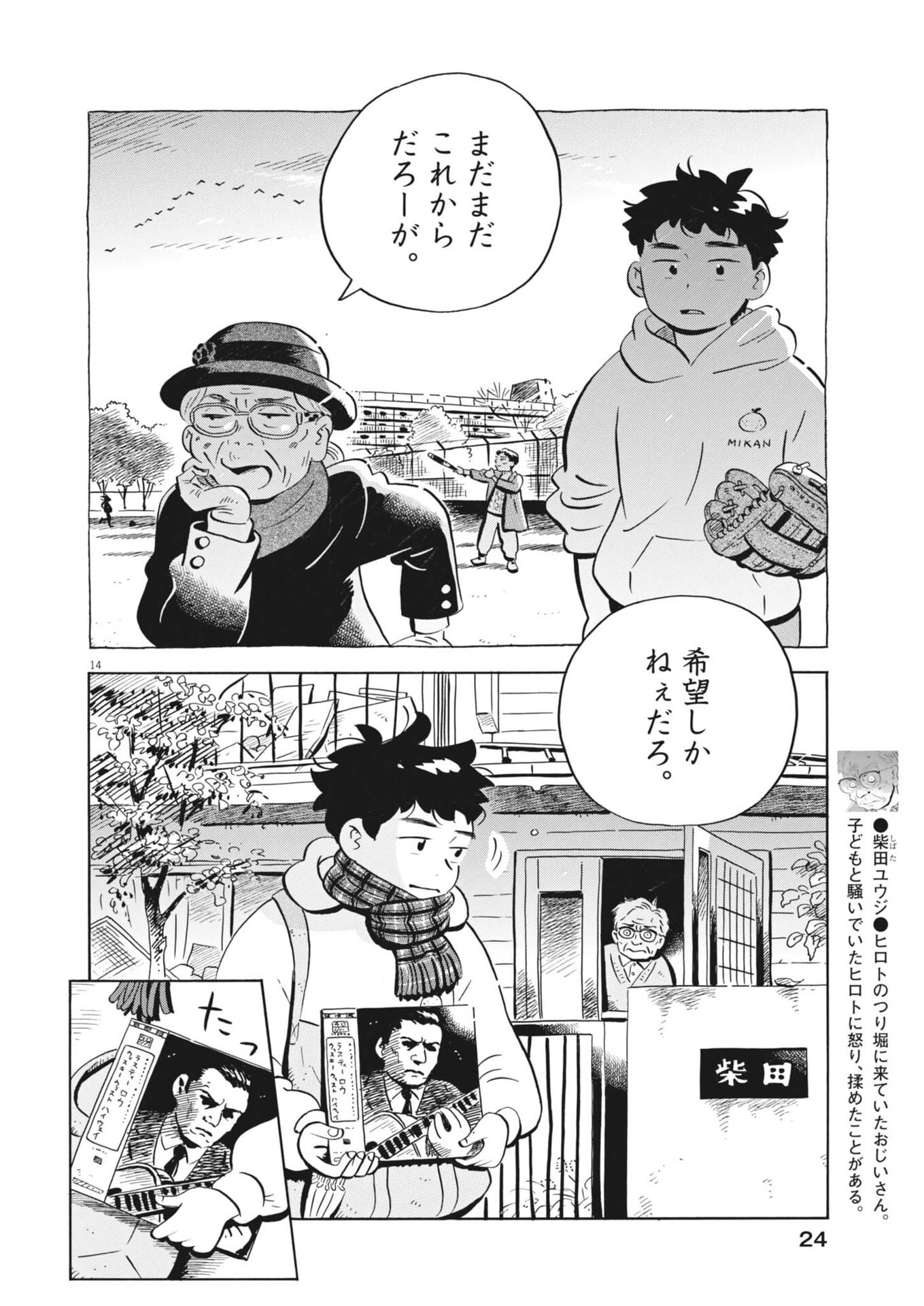 Hirayasumi Chapter 92 14ページ