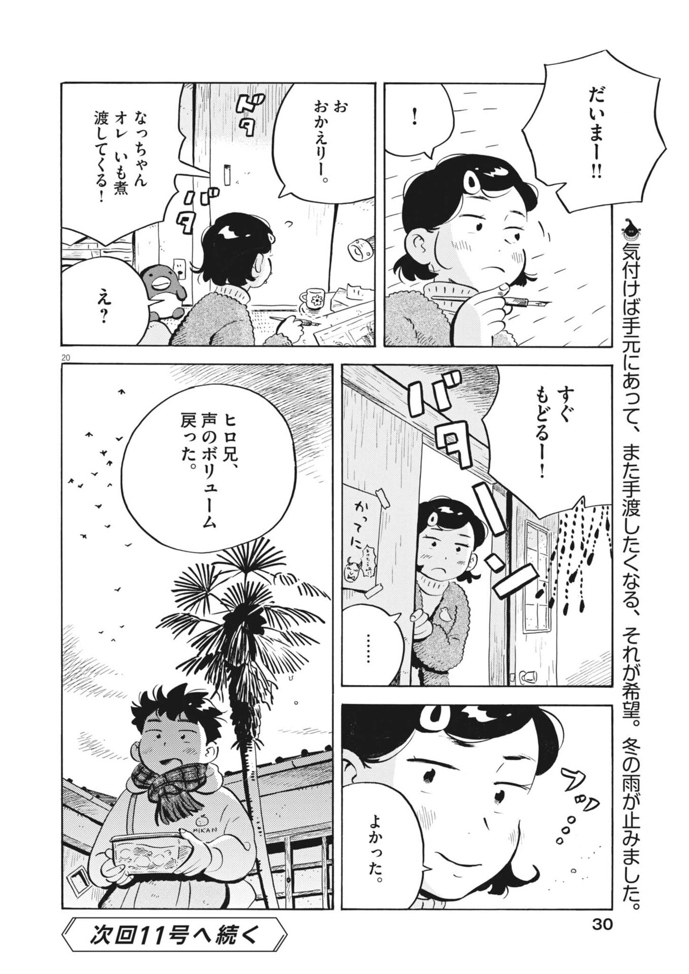 Hirayasumi Chapter 92 20ページ