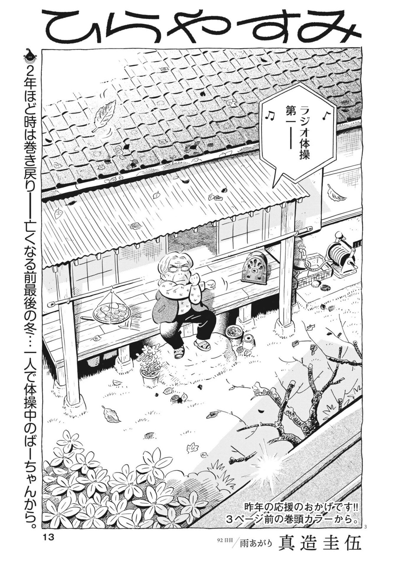 Hirayasumi Chapter 92 3ページ