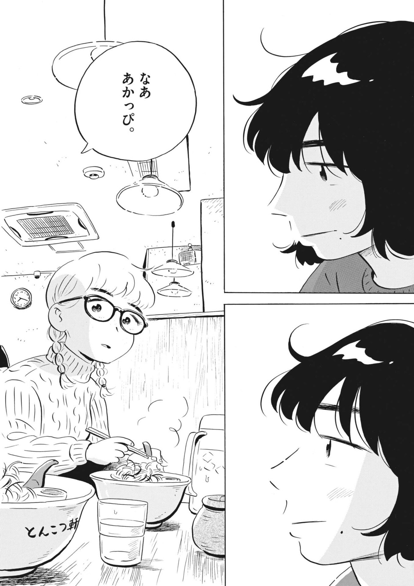 Hirayasumi Chapter 93 12ページ