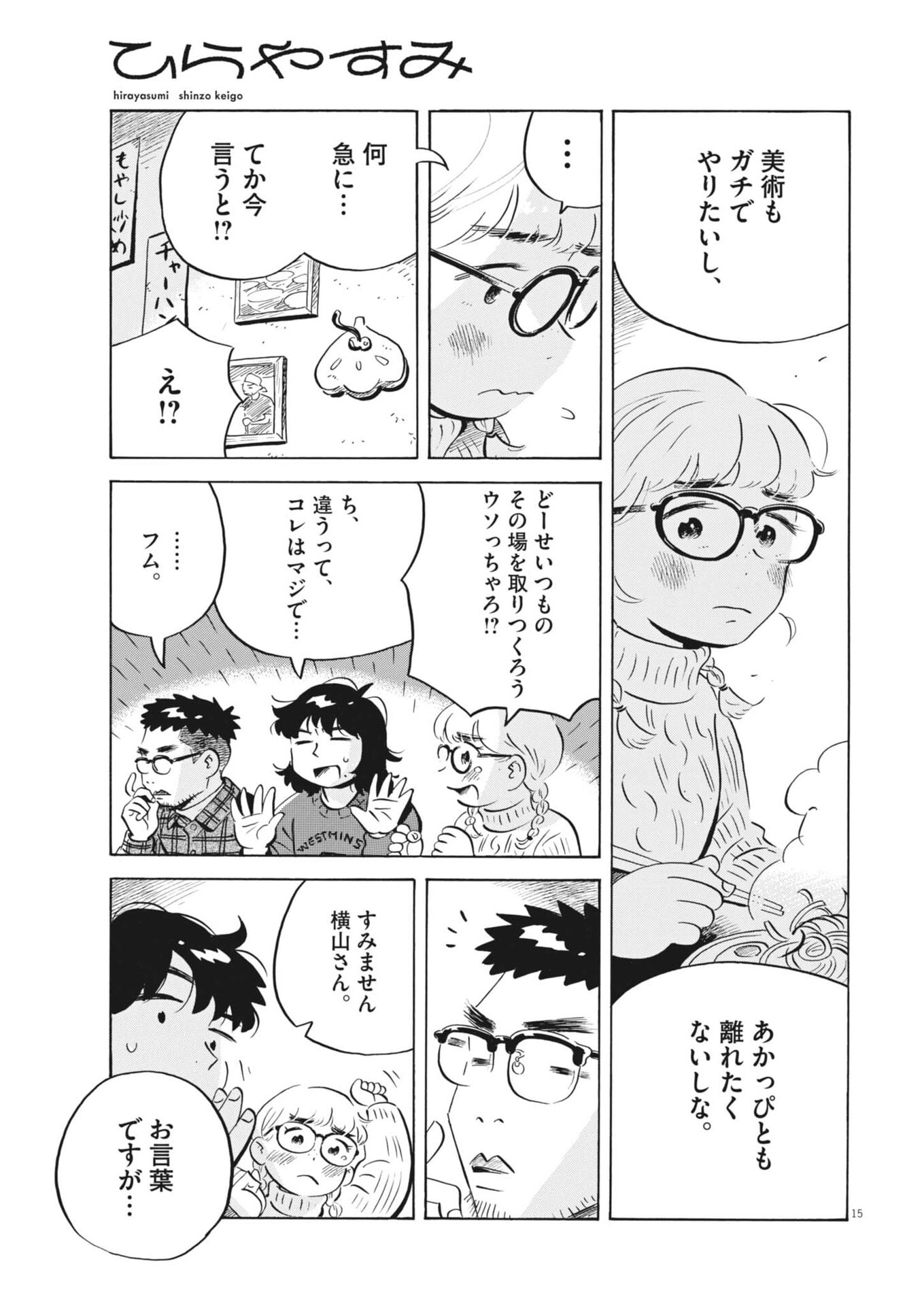 Hirayasumi Chapter 93 15ページ