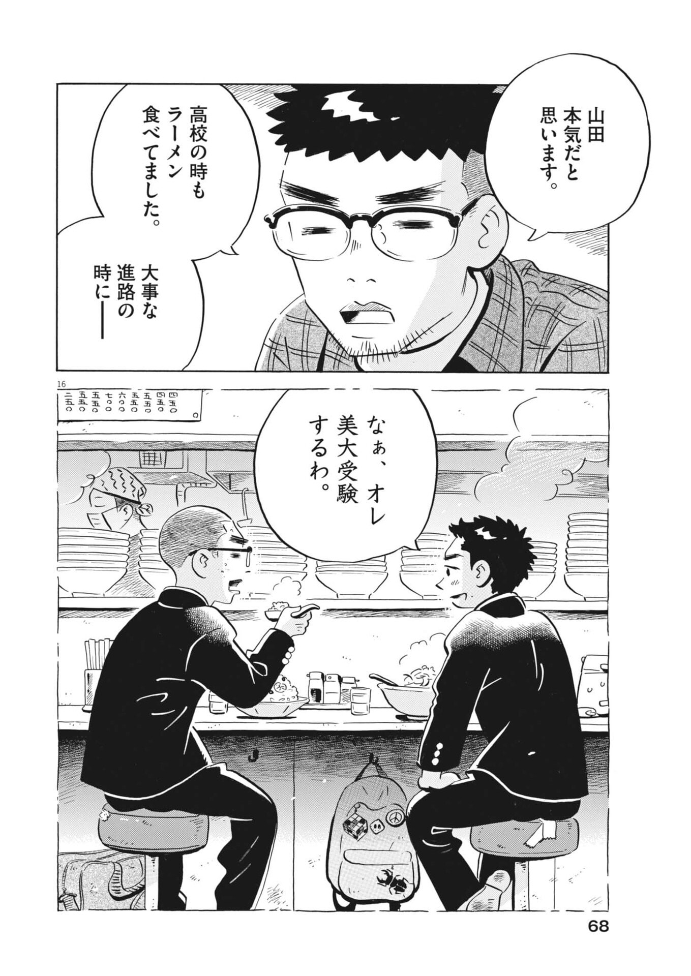 Hirayasumi Chapter 93 16ページ