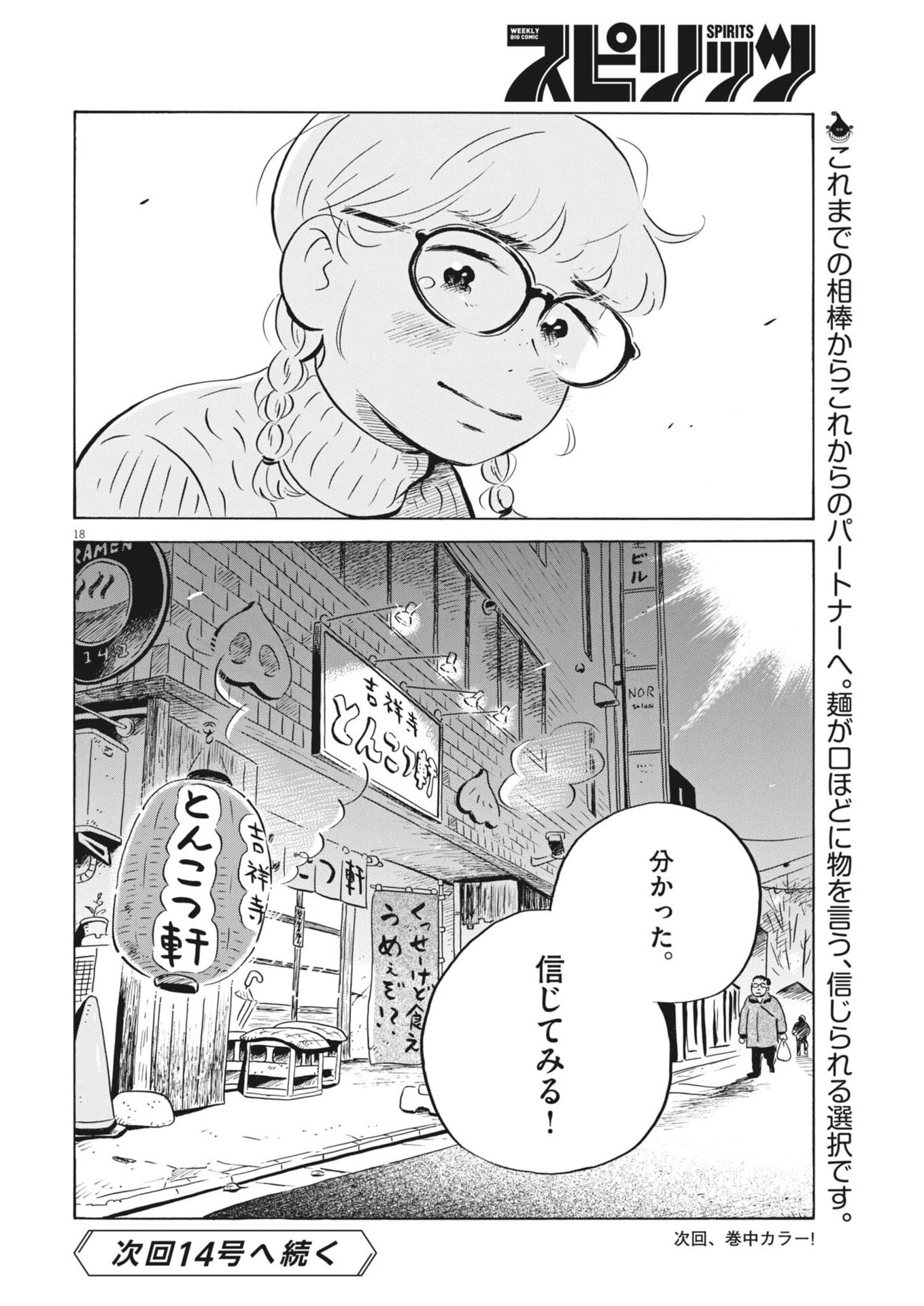 Hirayasumi Chapter 93 18ページ