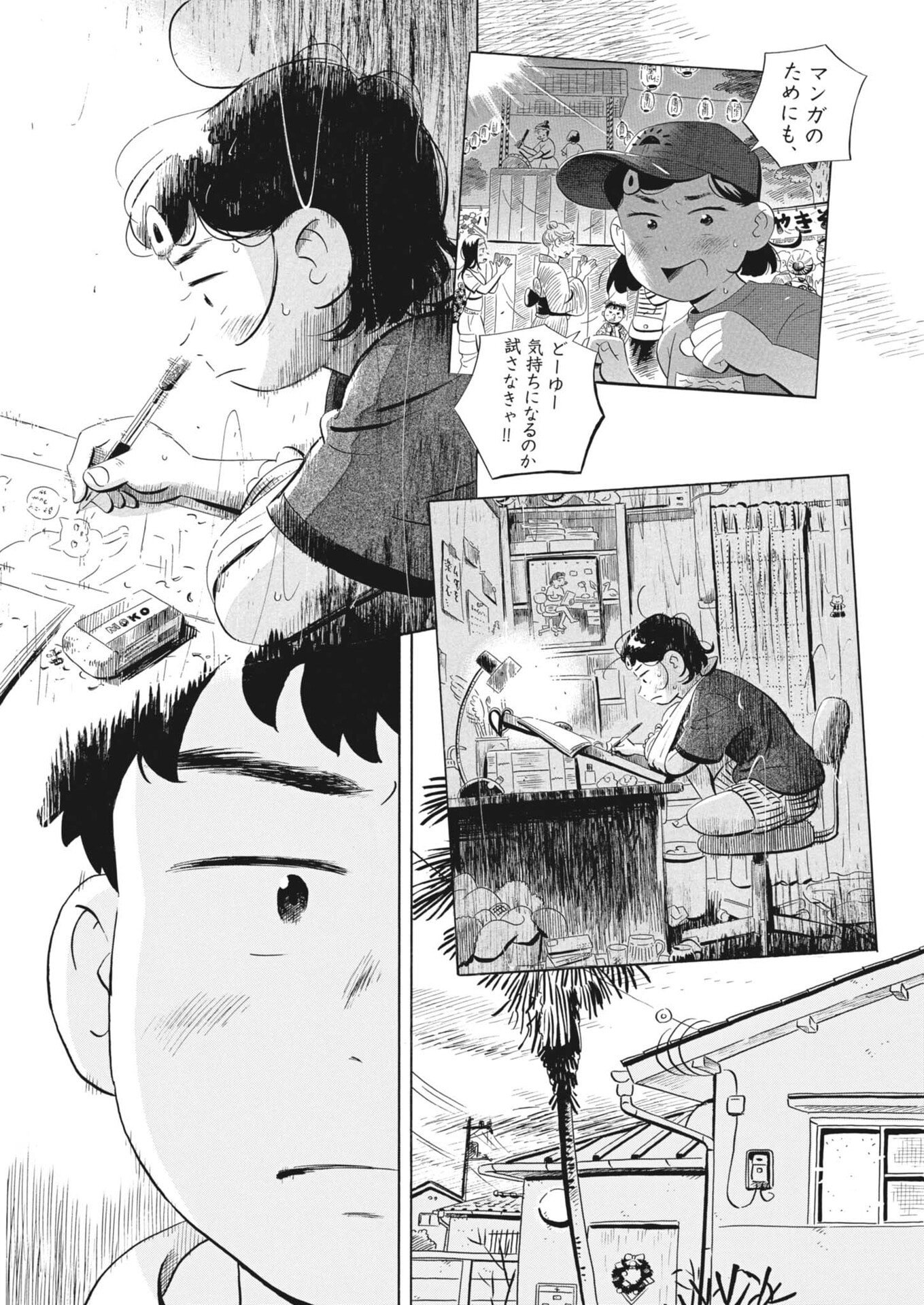 Hirayasumi Chapter 94 12ページ