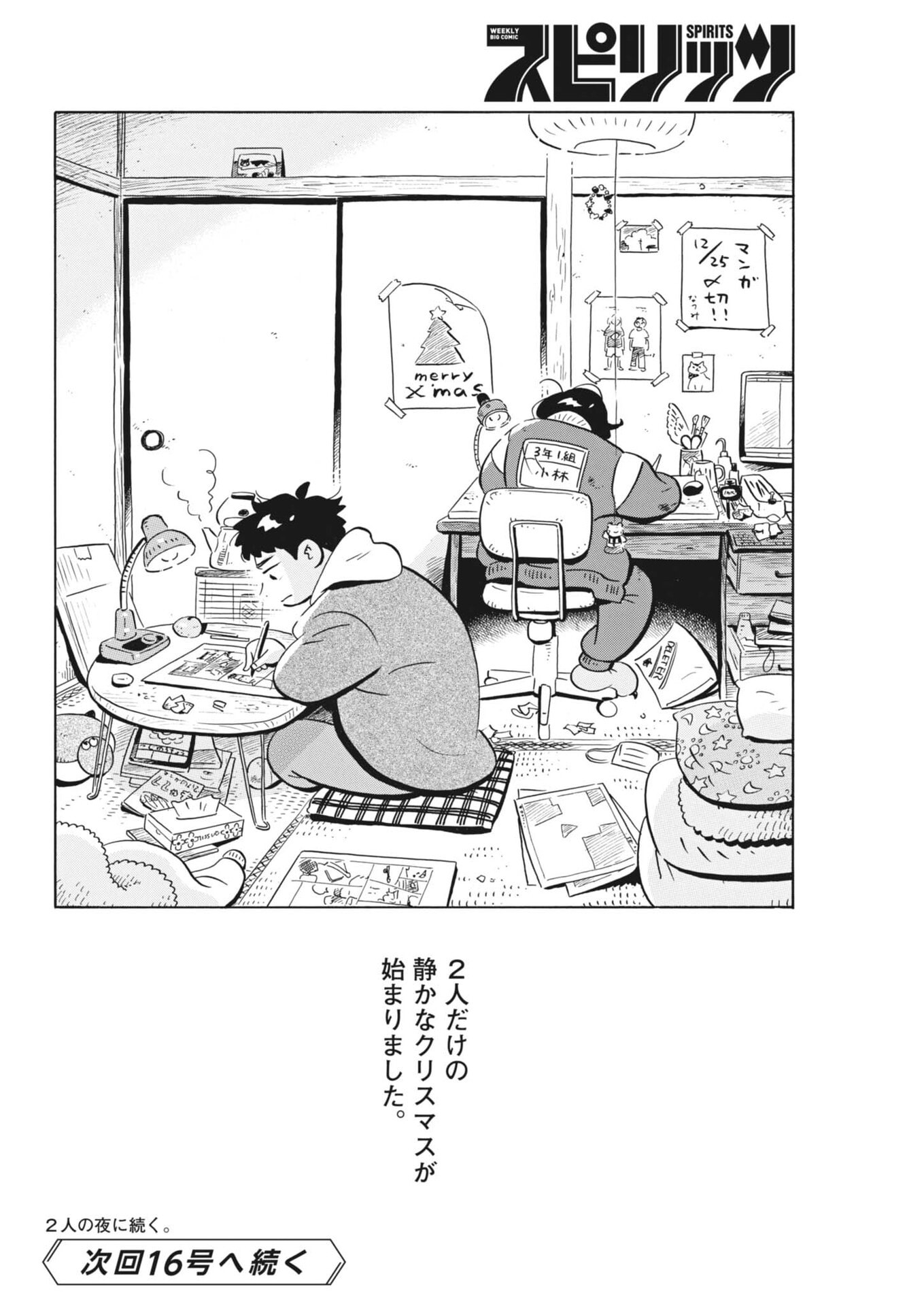 Hirayasumi Chapter 94 19ページ