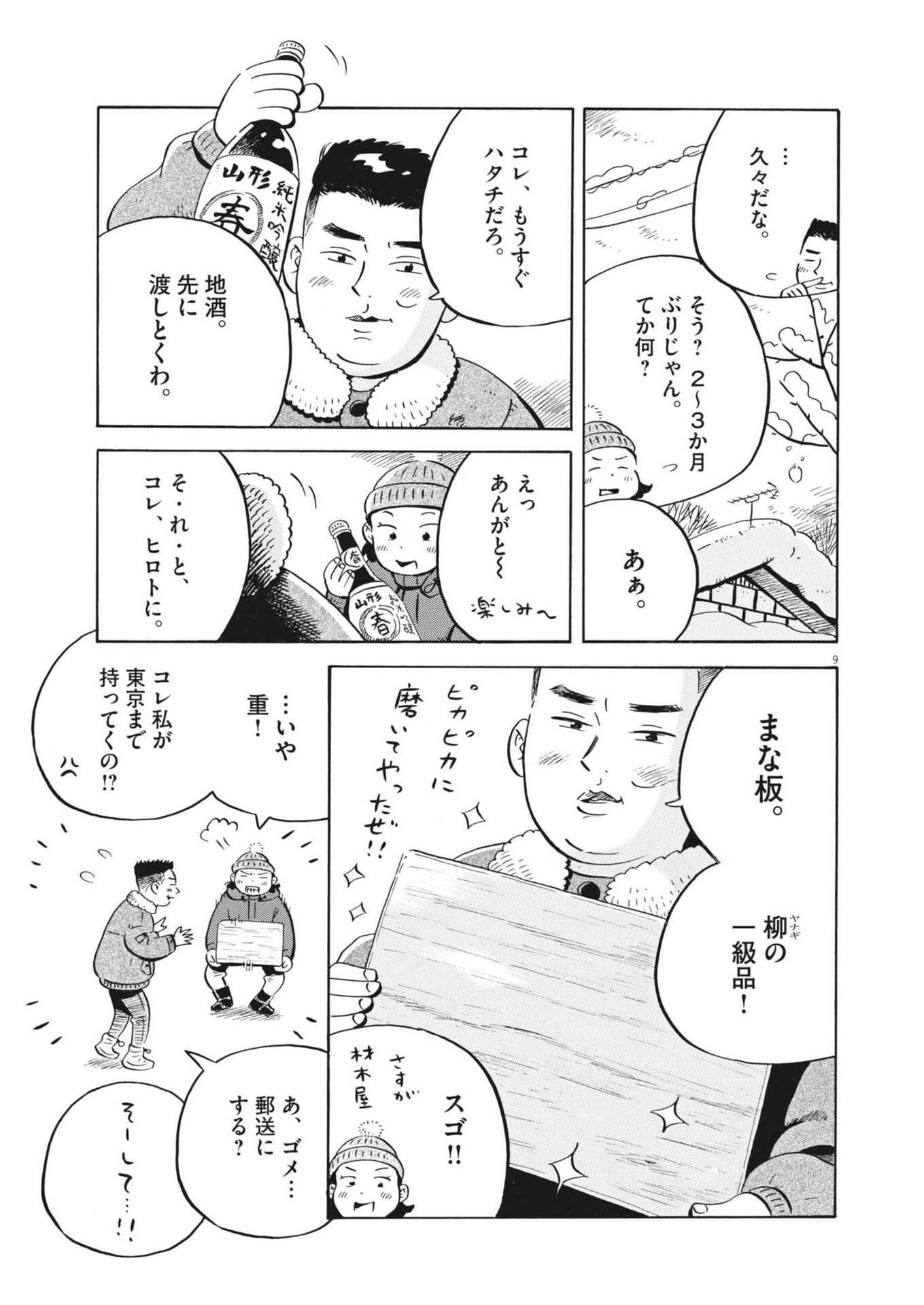 Hirayasumi Chapter 96 11ページ