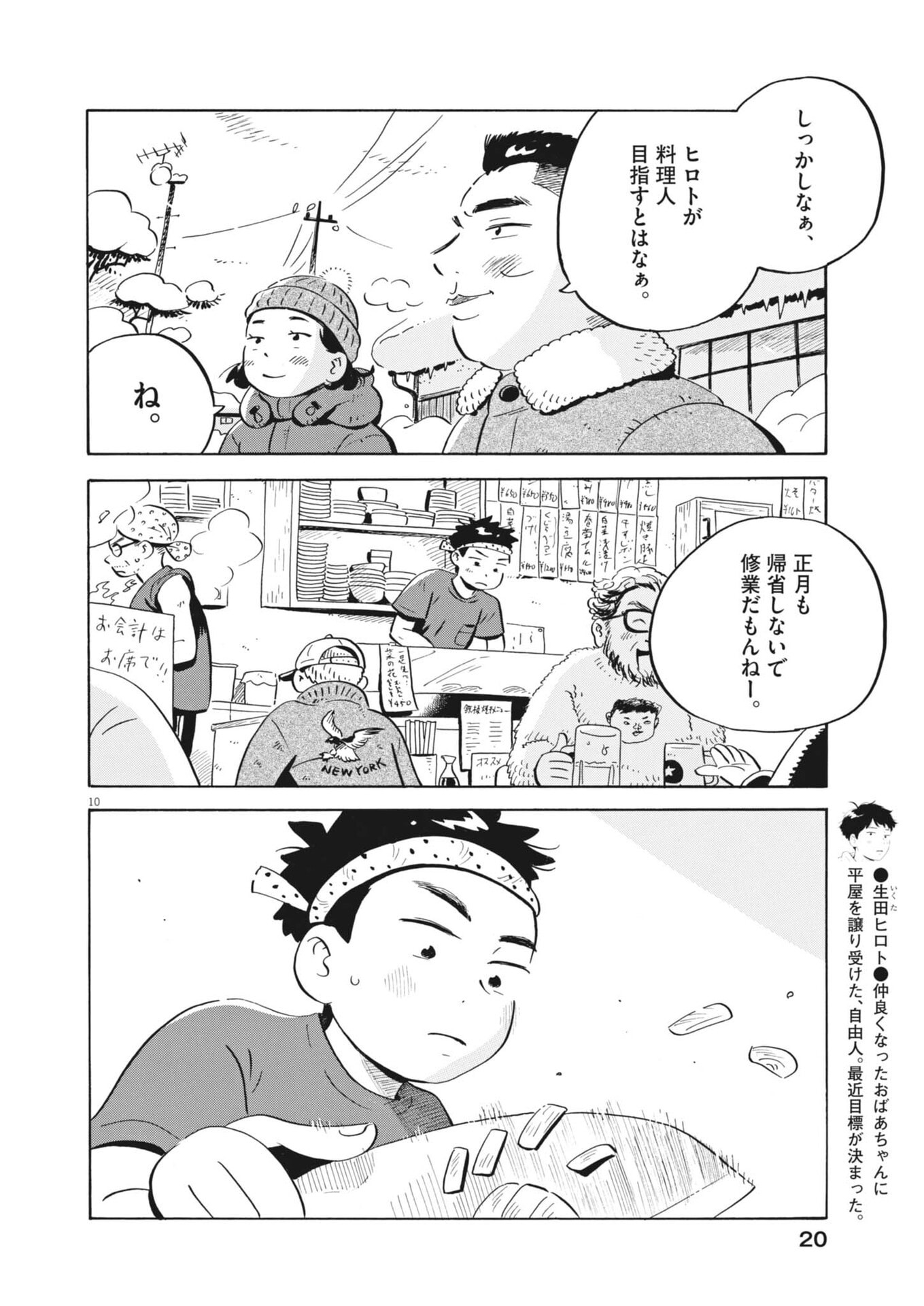 Hirayasumi Chapter 96 12ページ