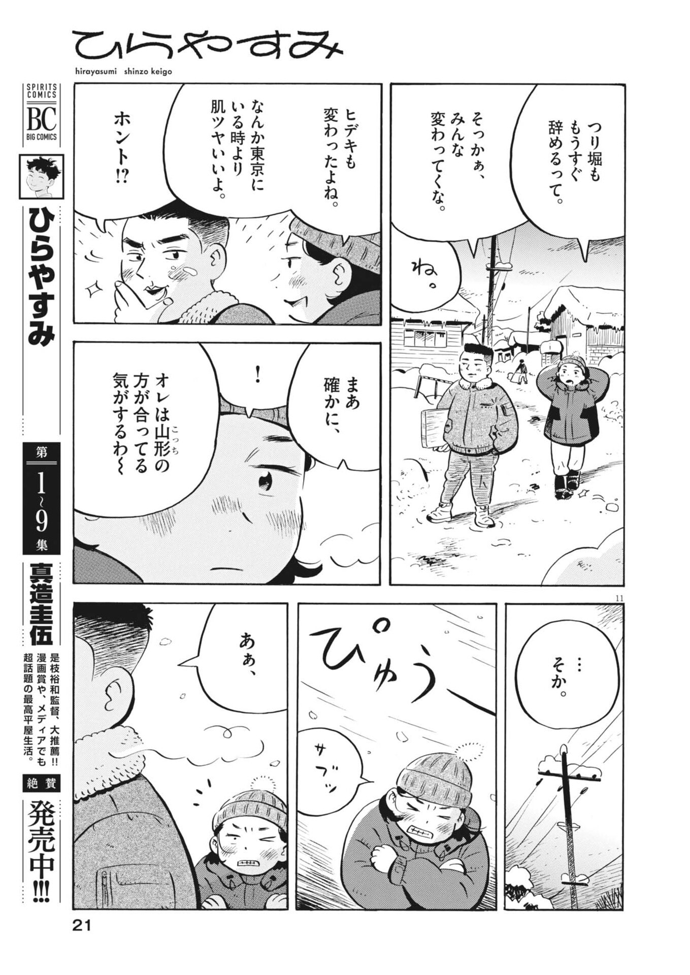 Hirayasumi Chapter 96 13ページ