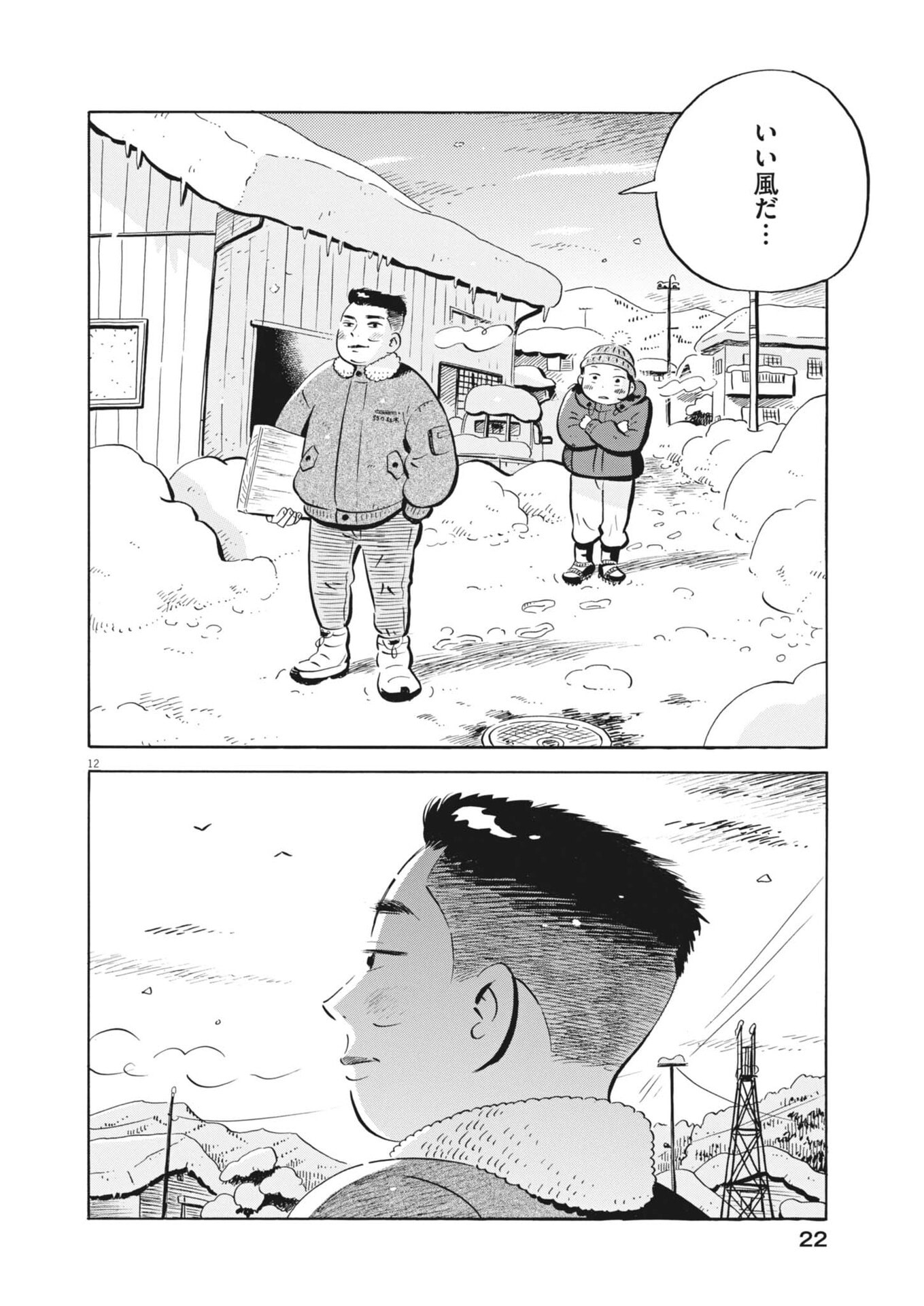 Hirayasumi Chapter 96 14ページ