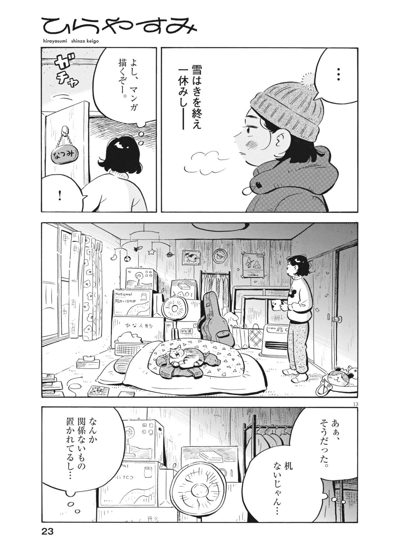 Hirayasumi Chapter 96 15ページ
