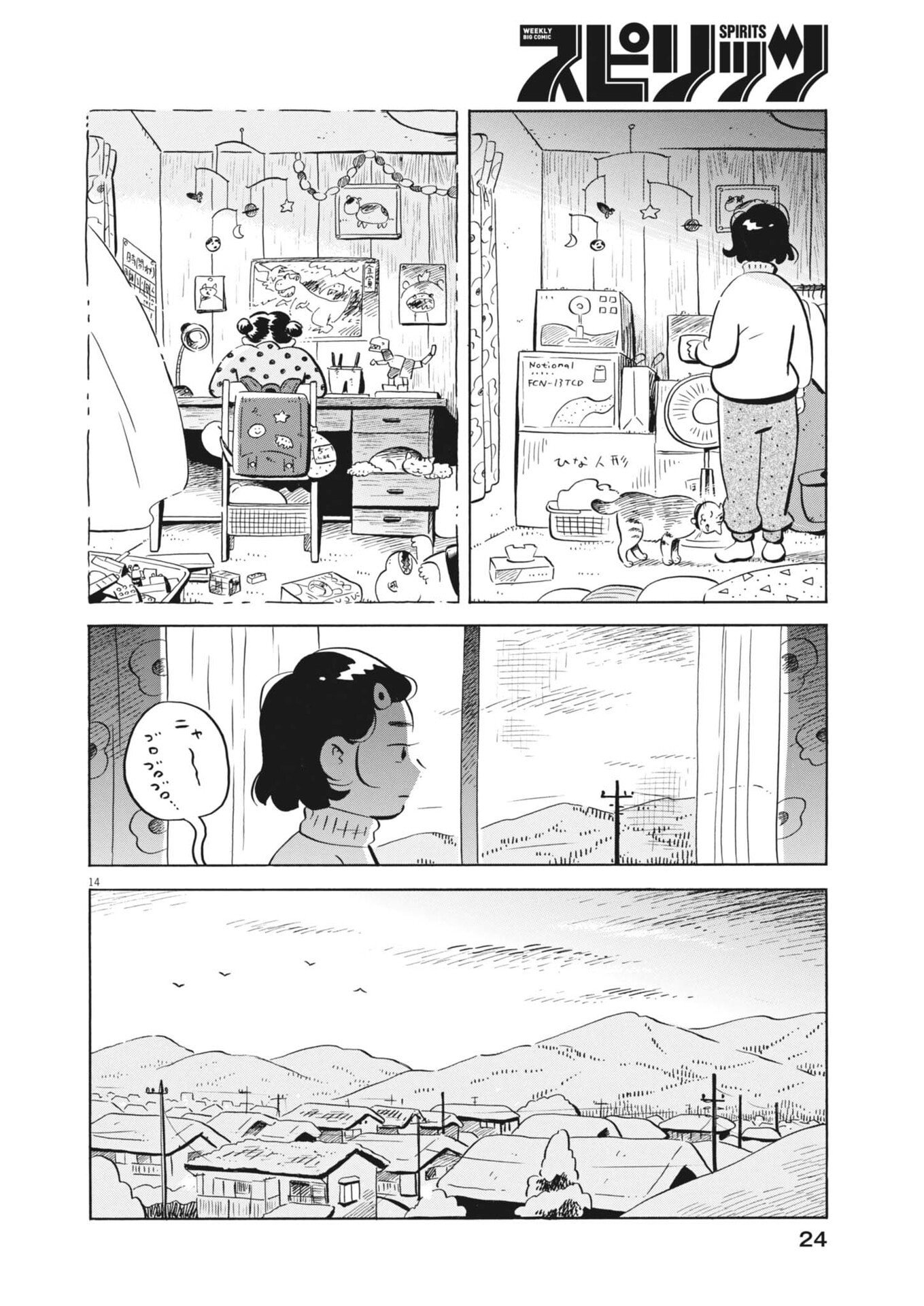 Hirayasumi Chapter 96 16ページ