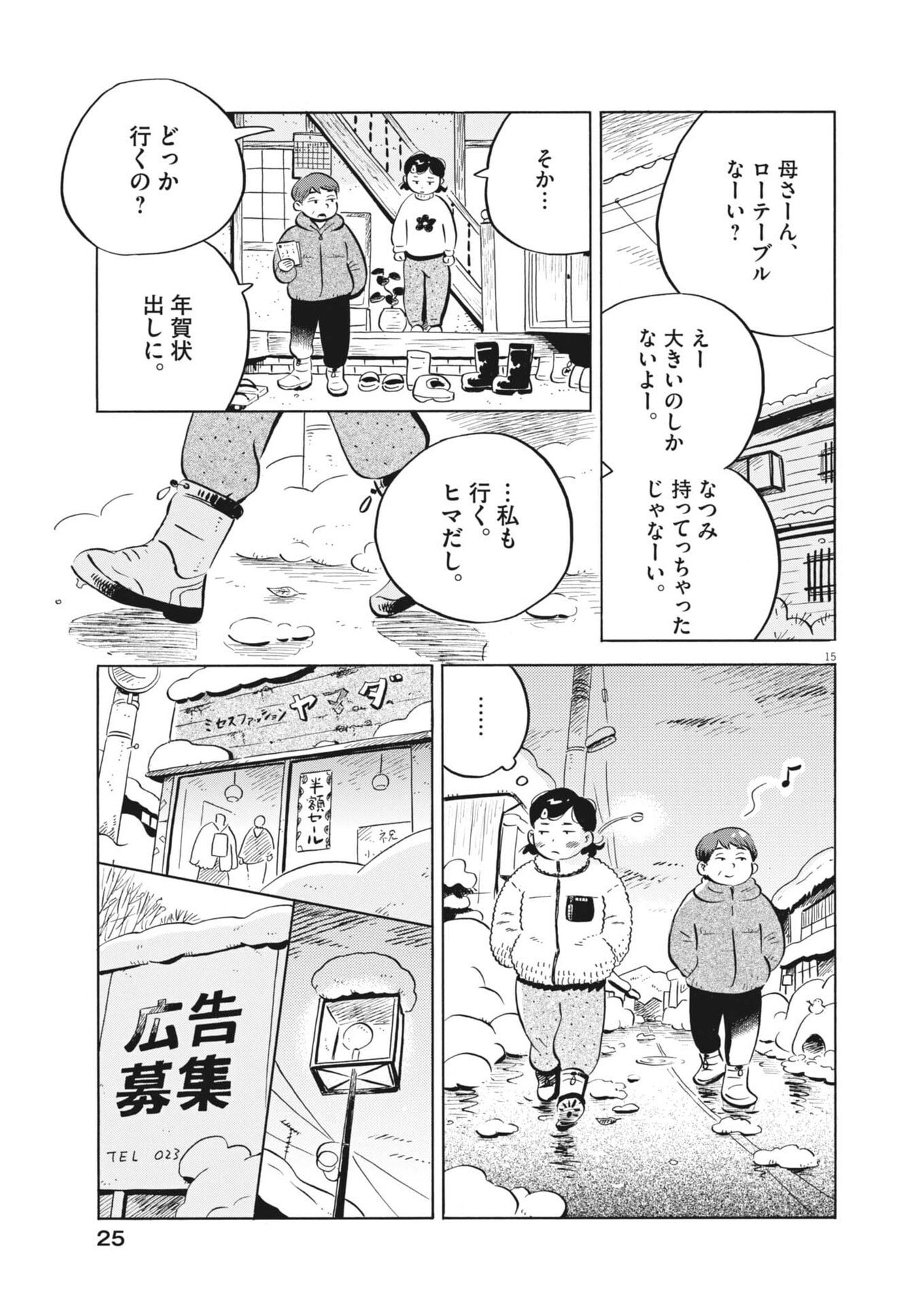 Hirayasumi Chapter 96 17ページ