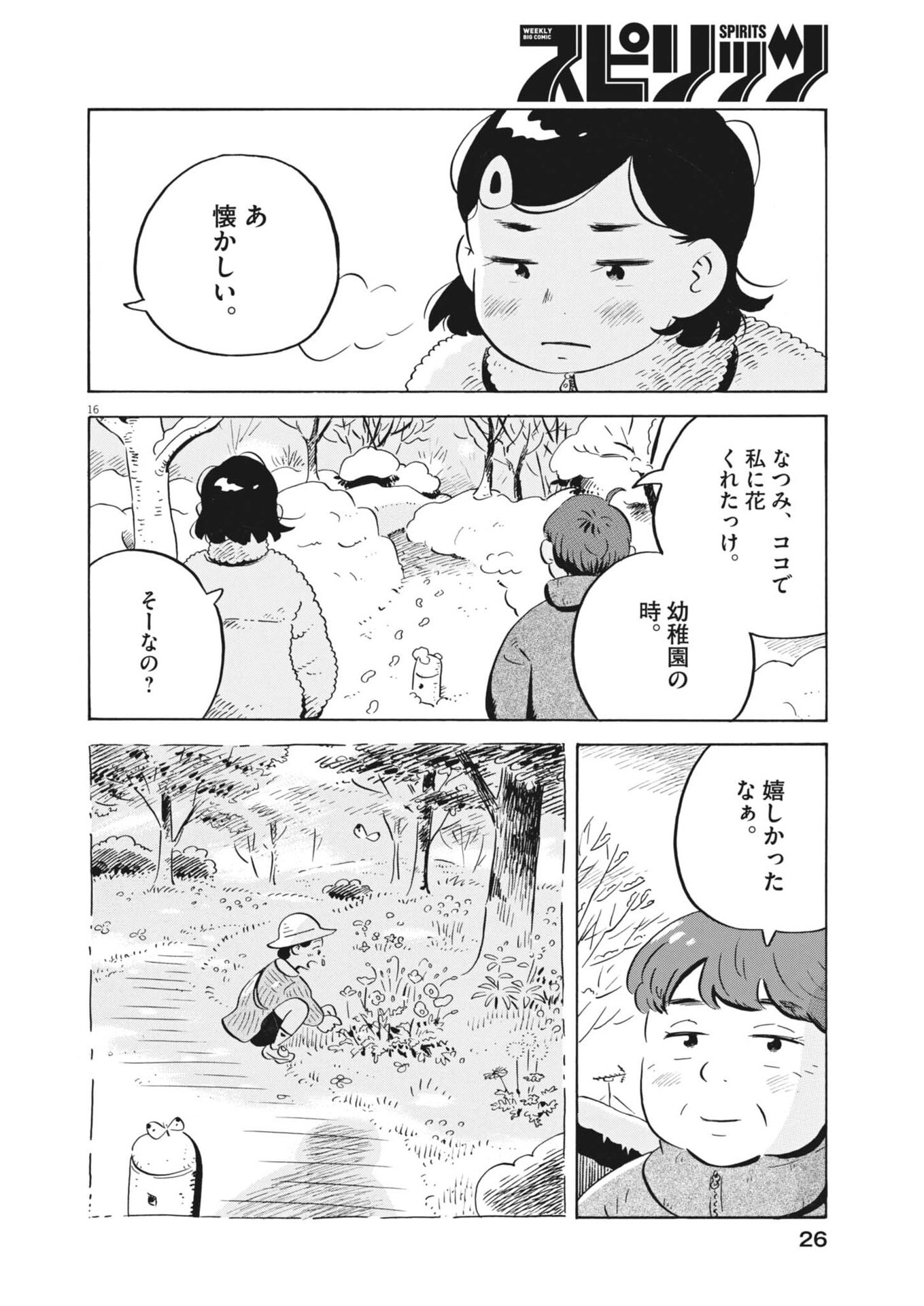 Hirayasumi Chapter 96 18ページ