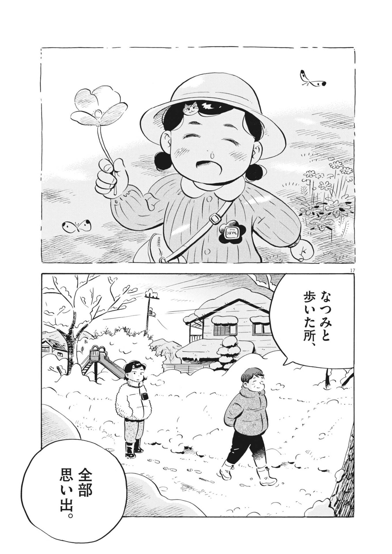 Hirayasumi Chapter 96 19ページ
