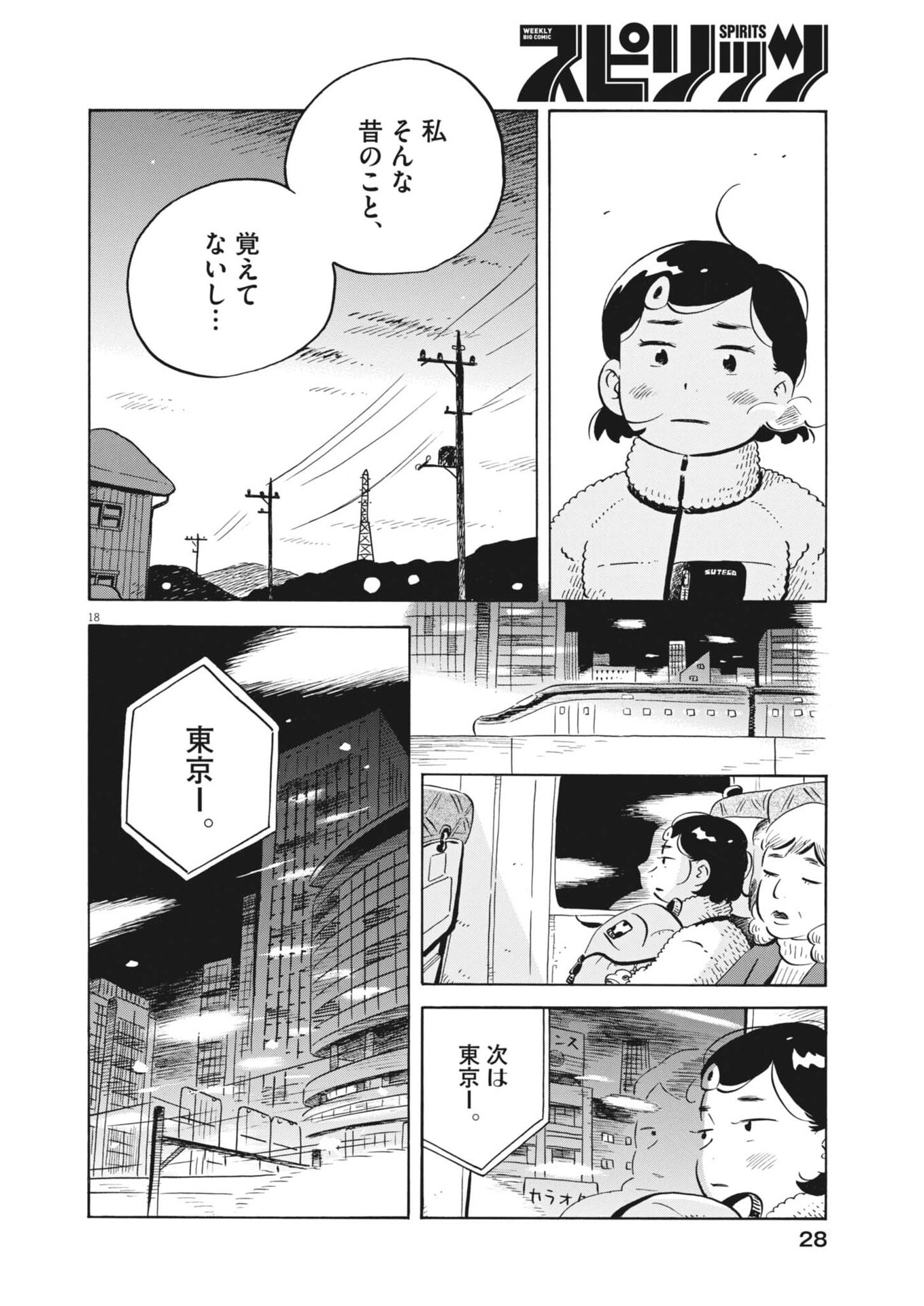 Hirayasumi Chapter 96 20ページ