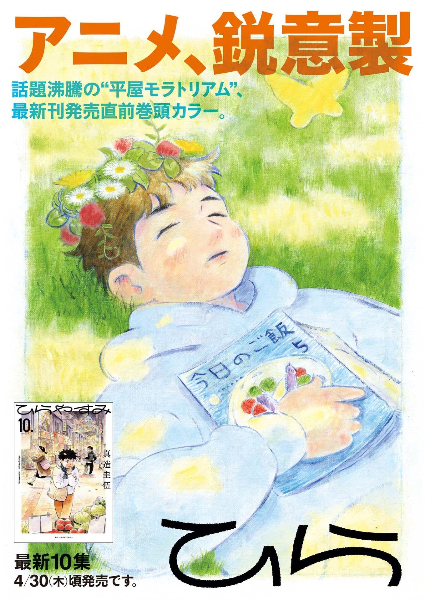 Hirayasumi Chapter 96 3ページ