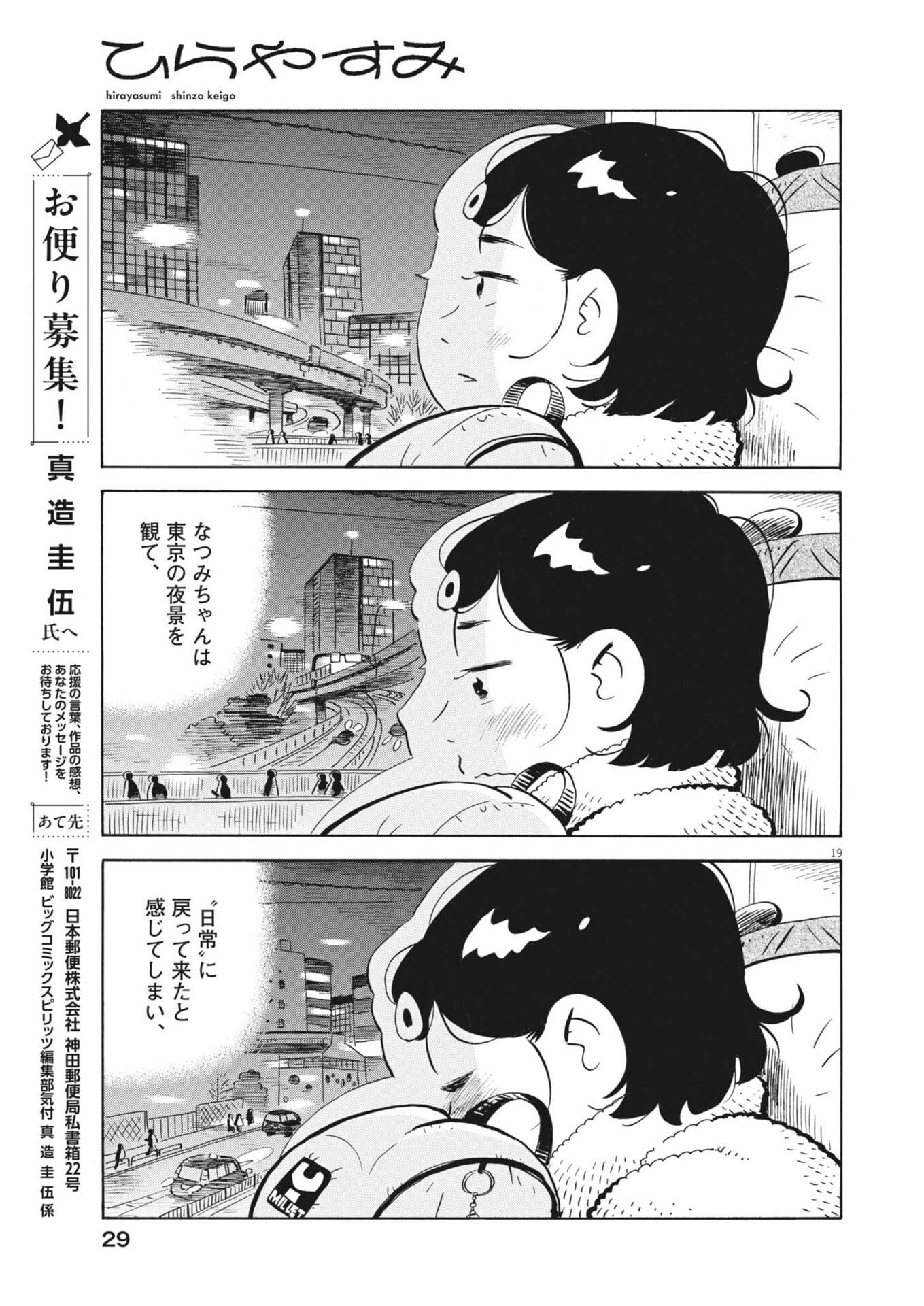 Hirayasumi Chapter 96 21ページ