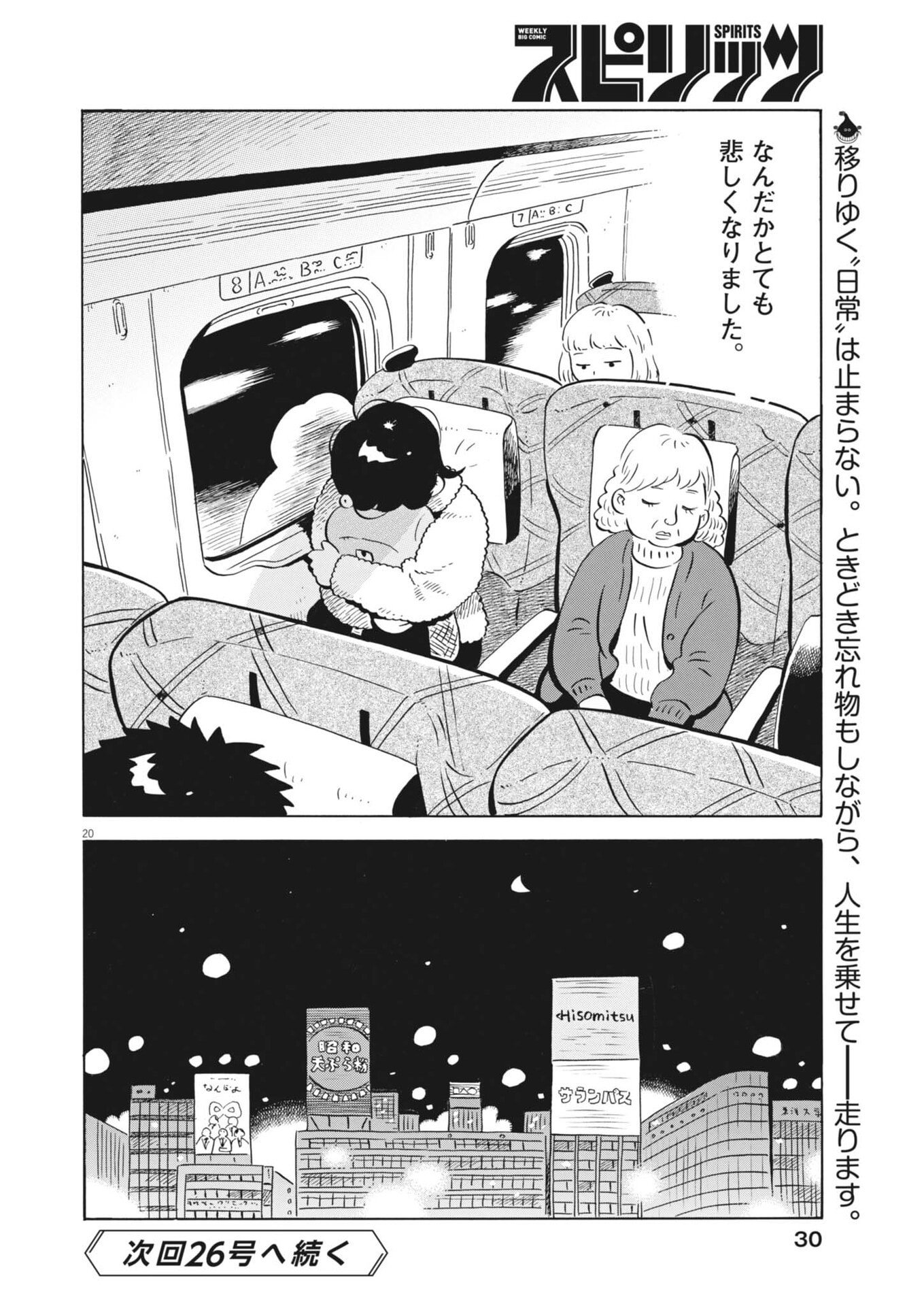 Hirayasumi Chapter 96 22ページ
