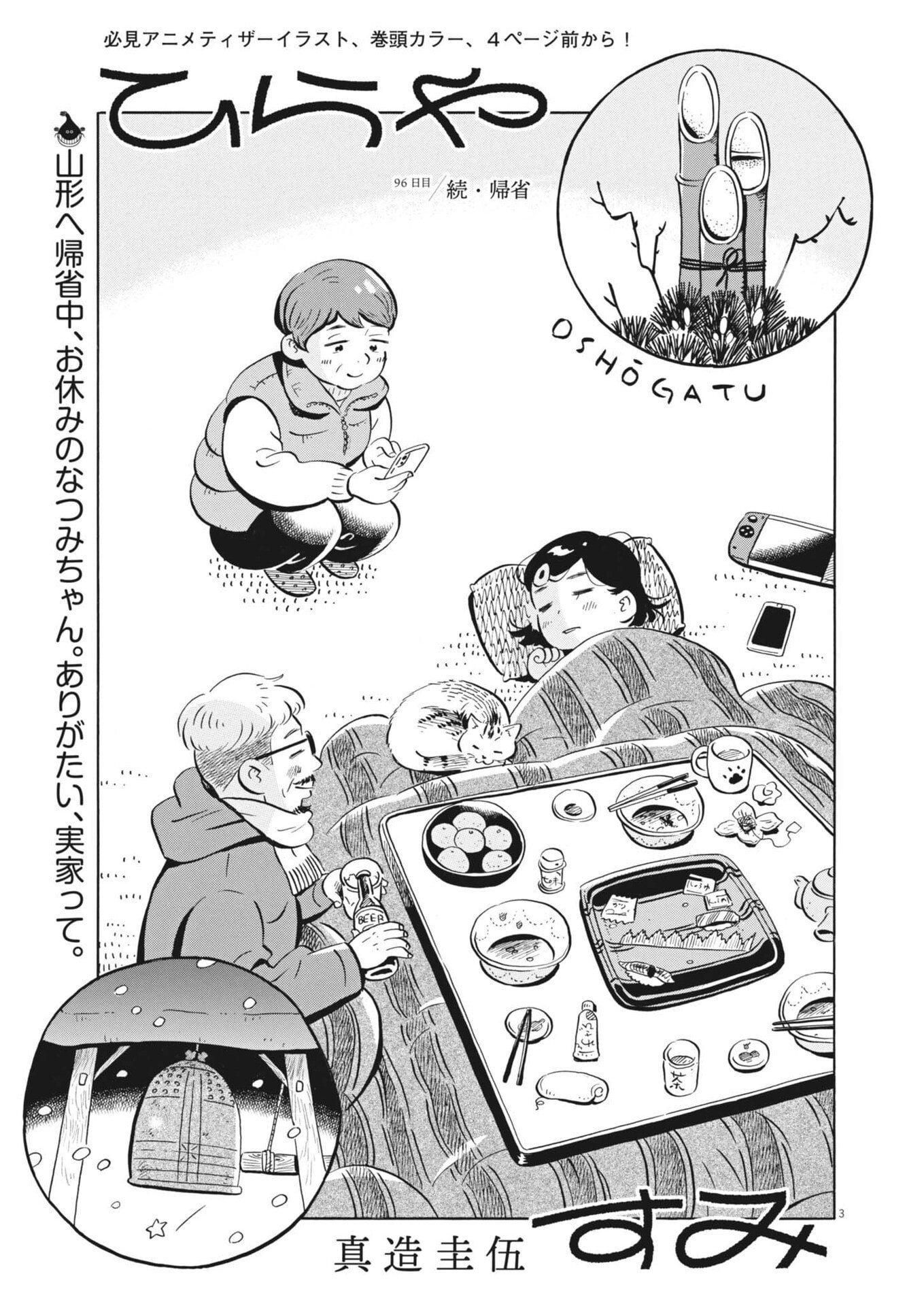 Hirayasumi Chapter 96 5ページ