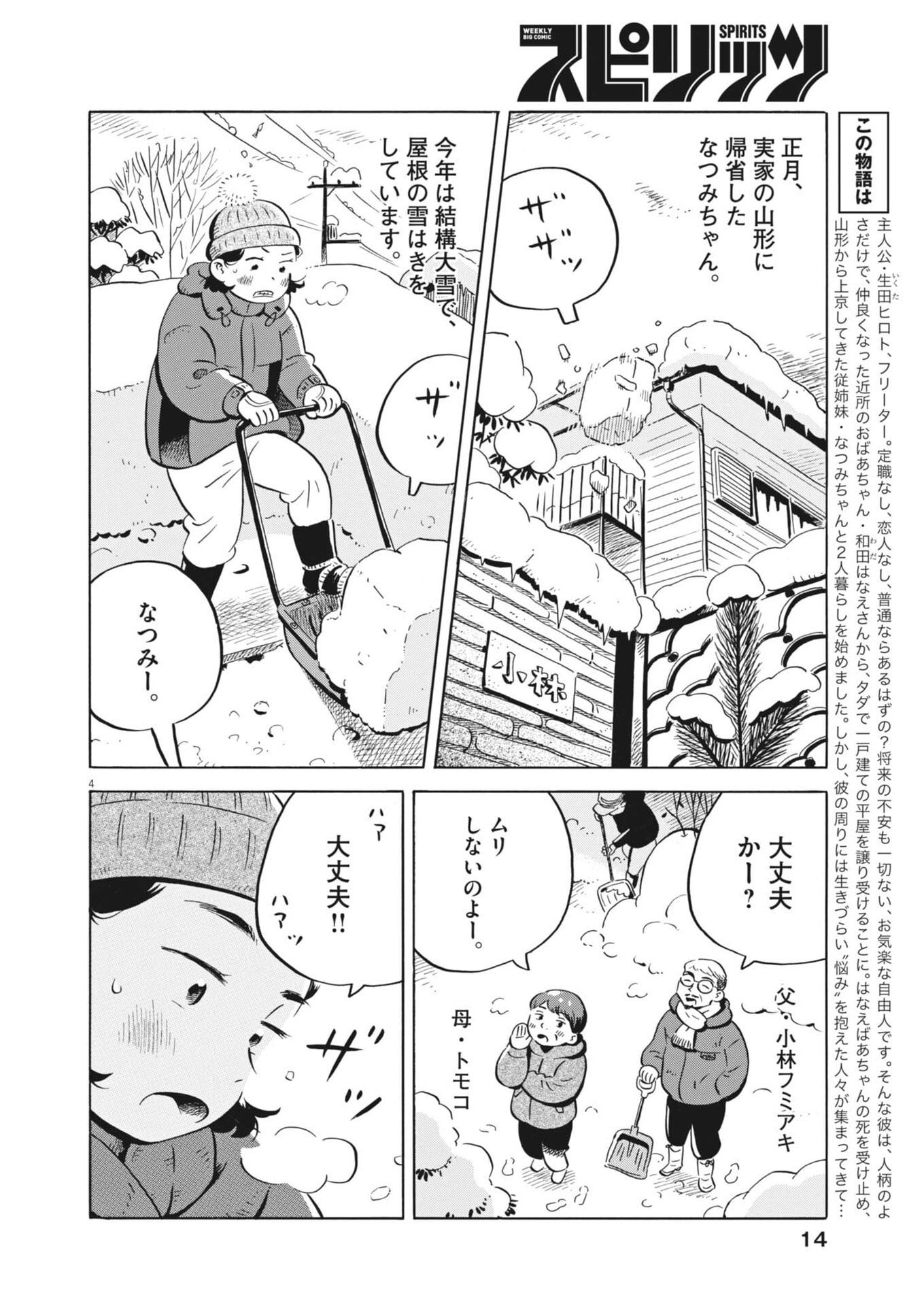 Hirayasumi Chapter 96 6ページ