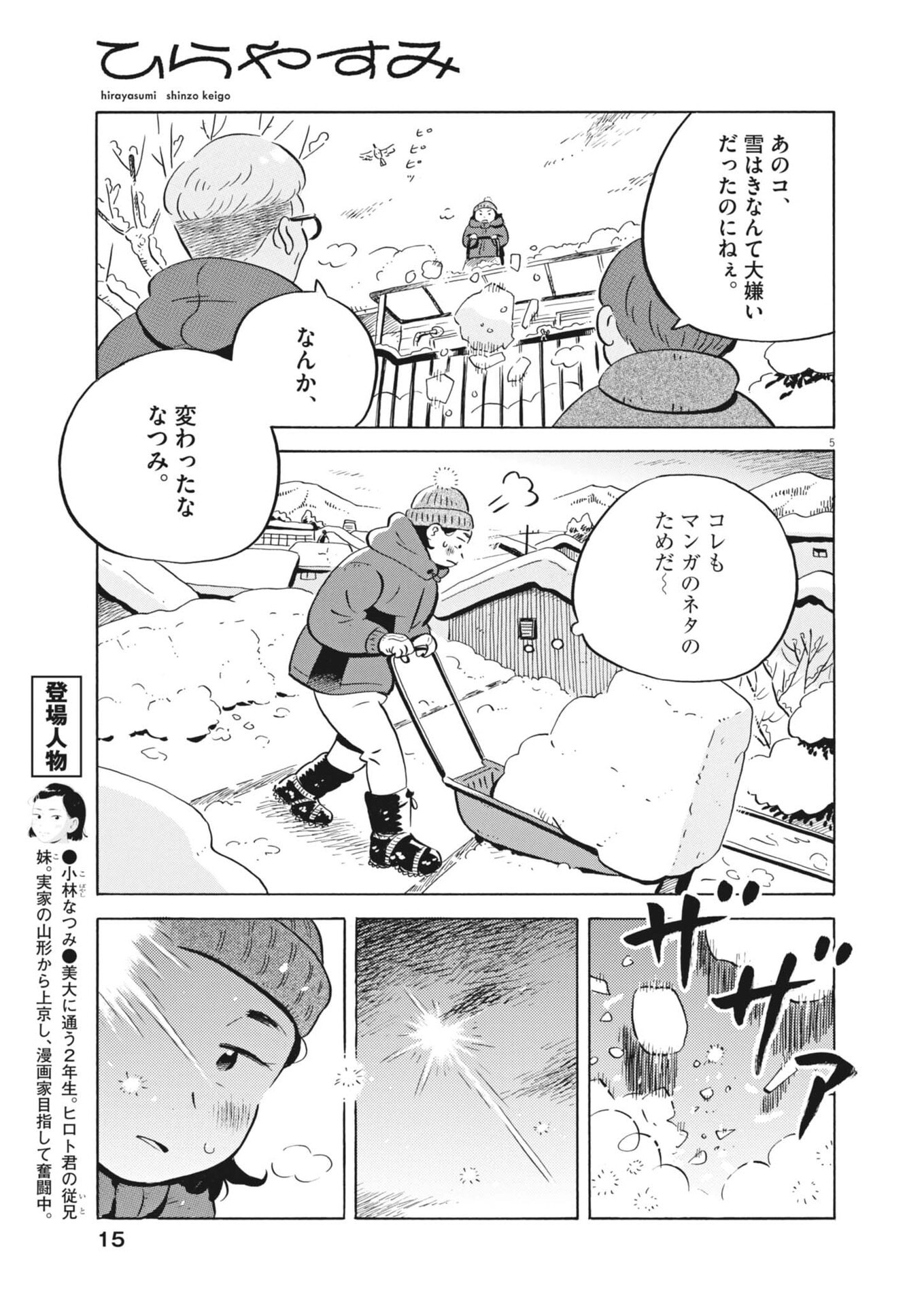 Hirayasumi Chapter 96 7ページ