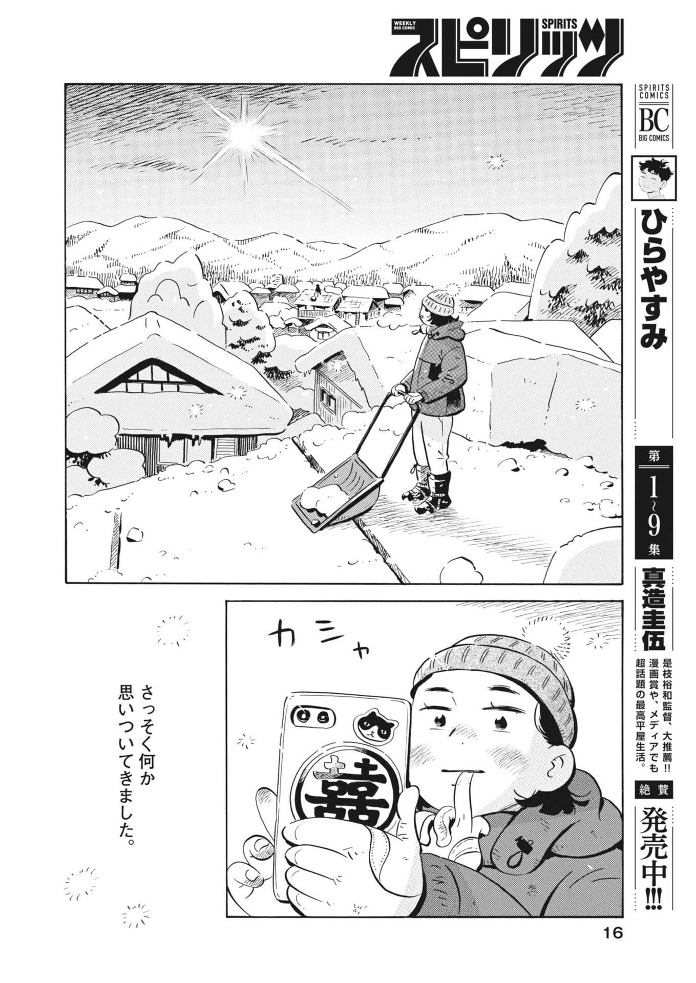 Hirayasumi Chapter 96 8ページ