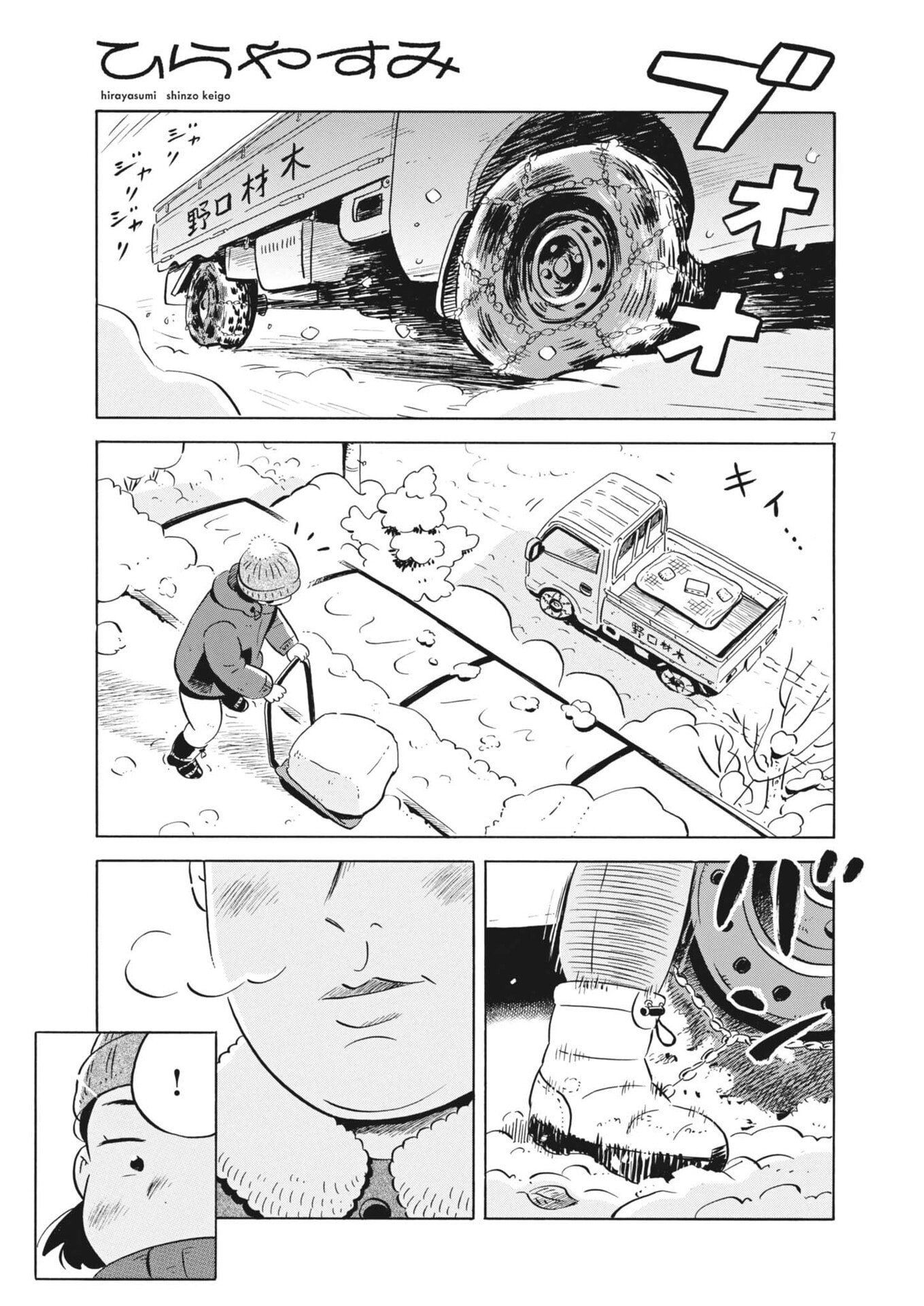 Hirayasumi Chapter 96 9ページ