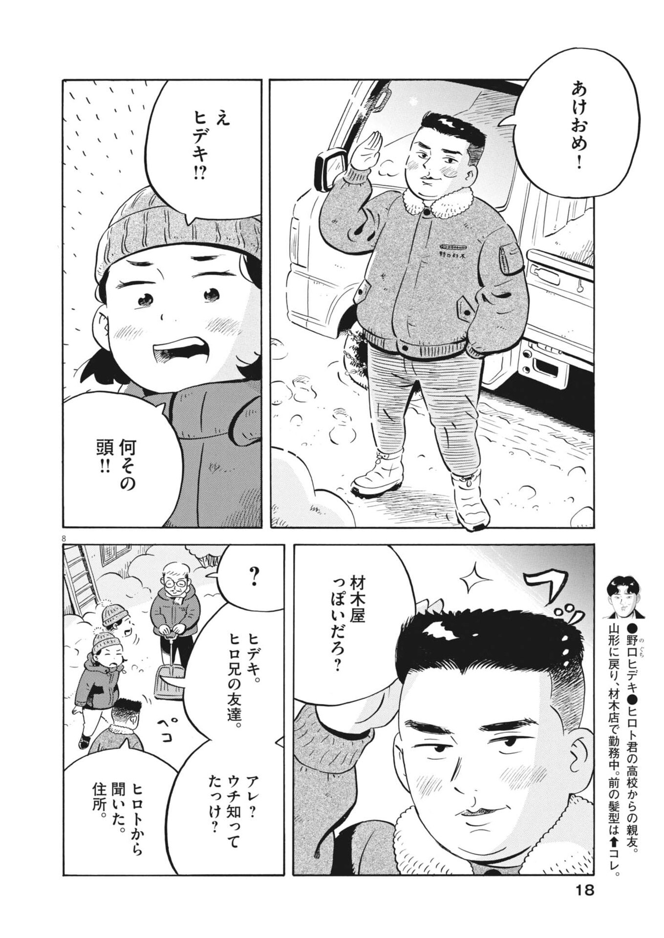 Hirayasumi Chapter 96 10ページ