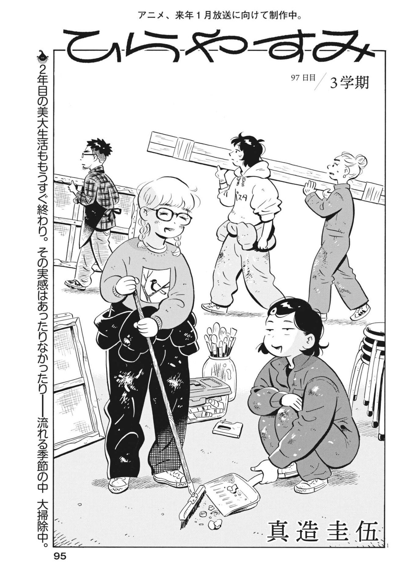 Hirayasumi Chapter 97 1ページ