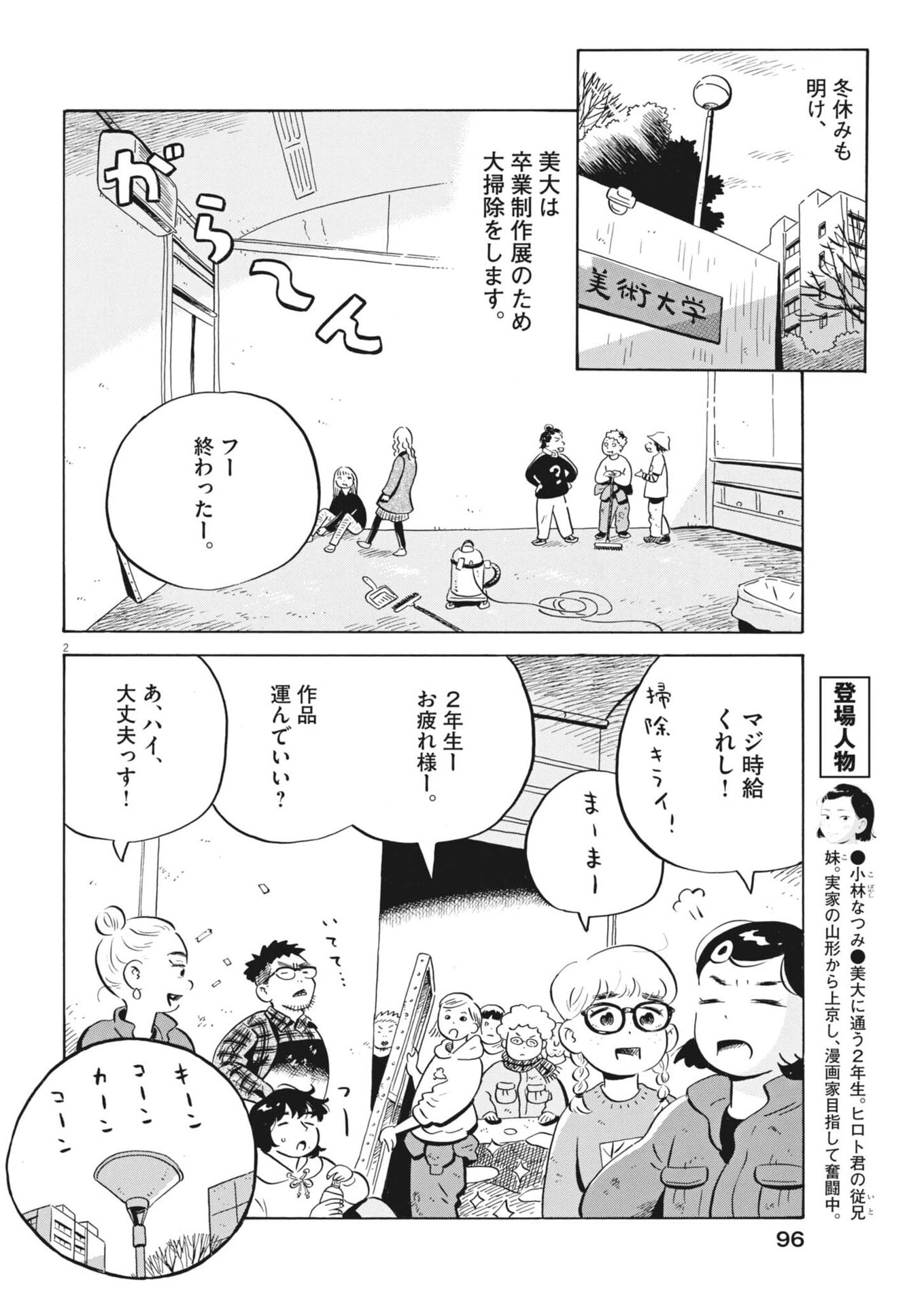 Hirayasumi Chapter 97 2ページ