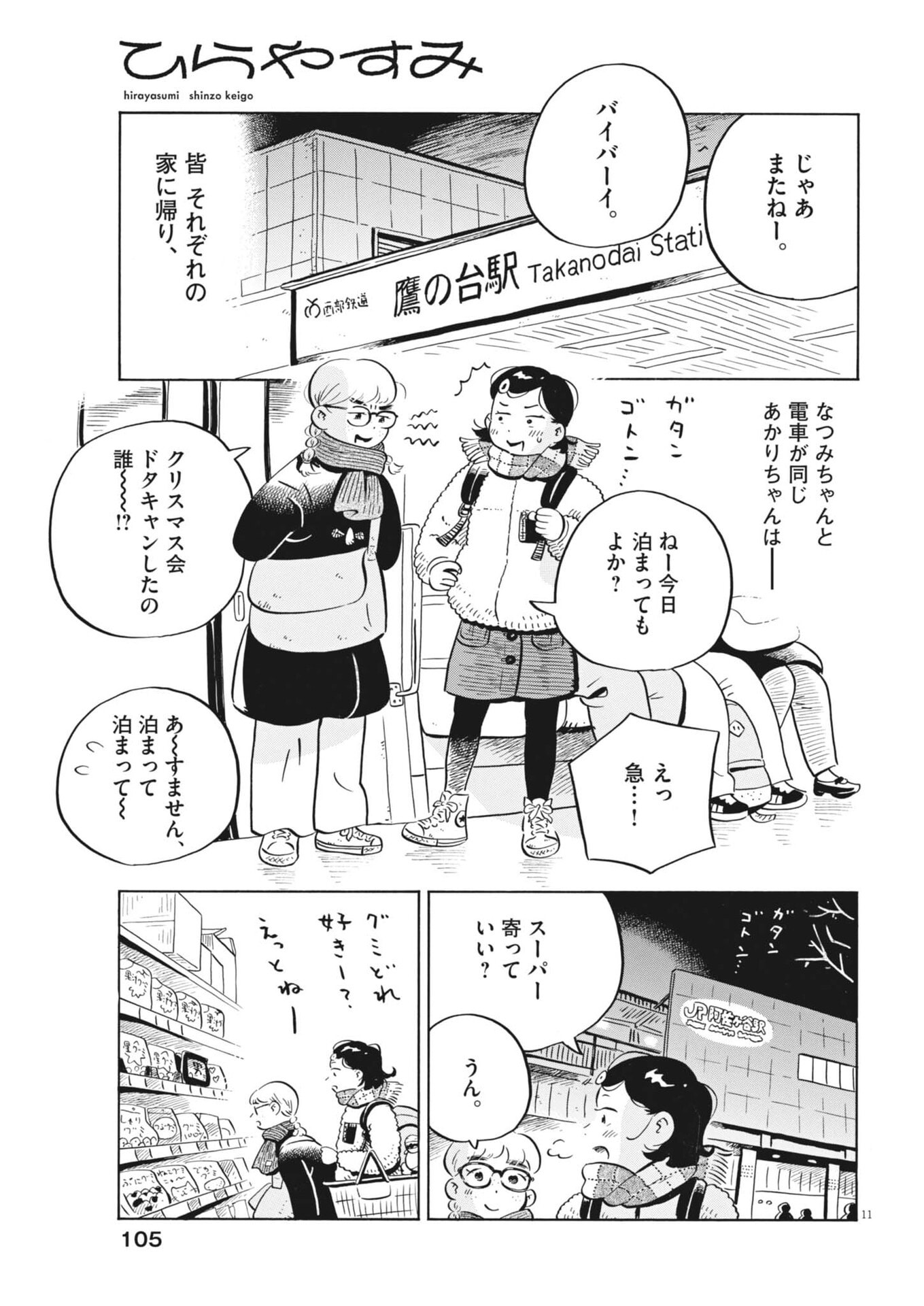 Hirayasumi Chapter 97 11ページ