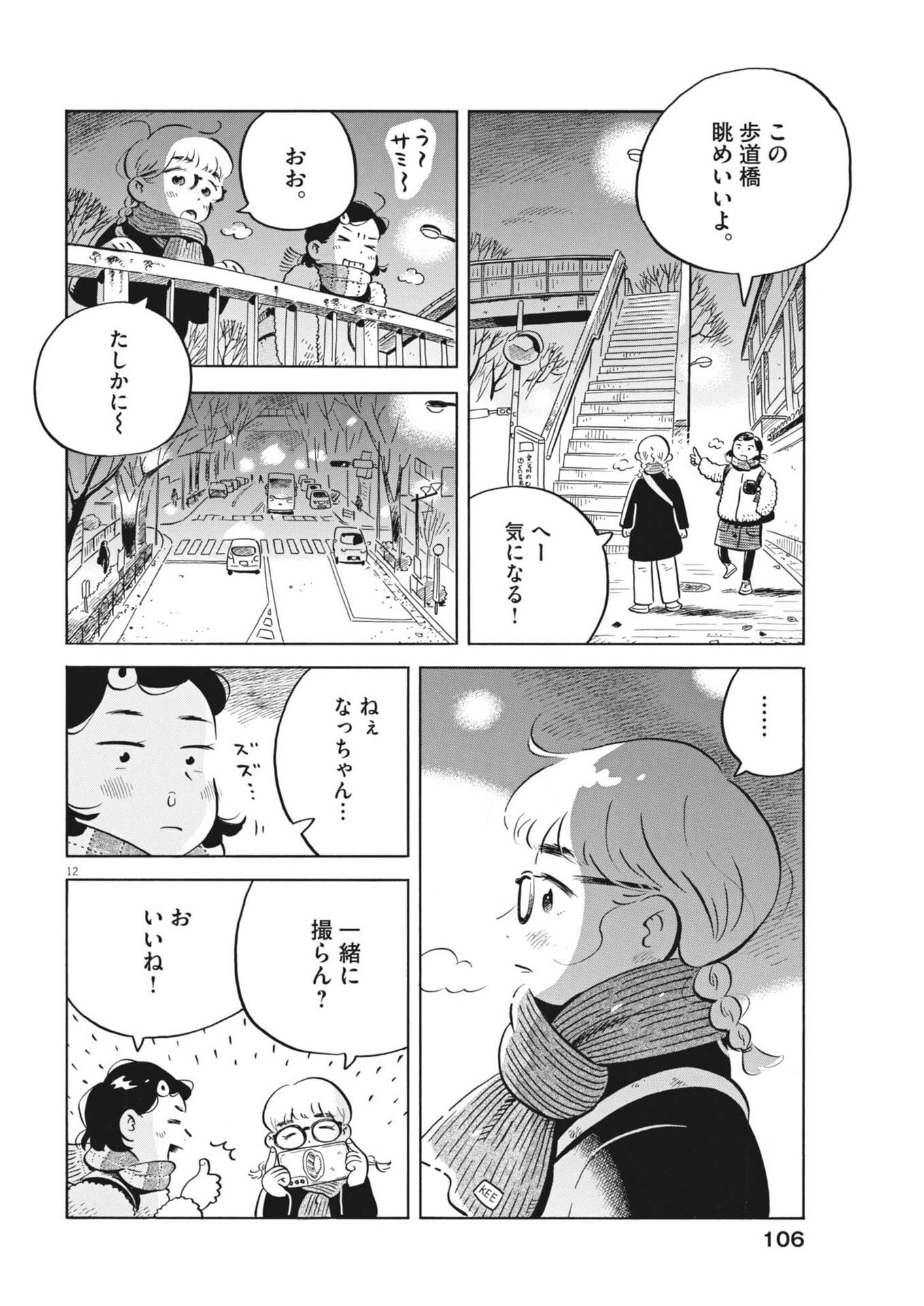 Hirayasumi Chapter 97 12ページ