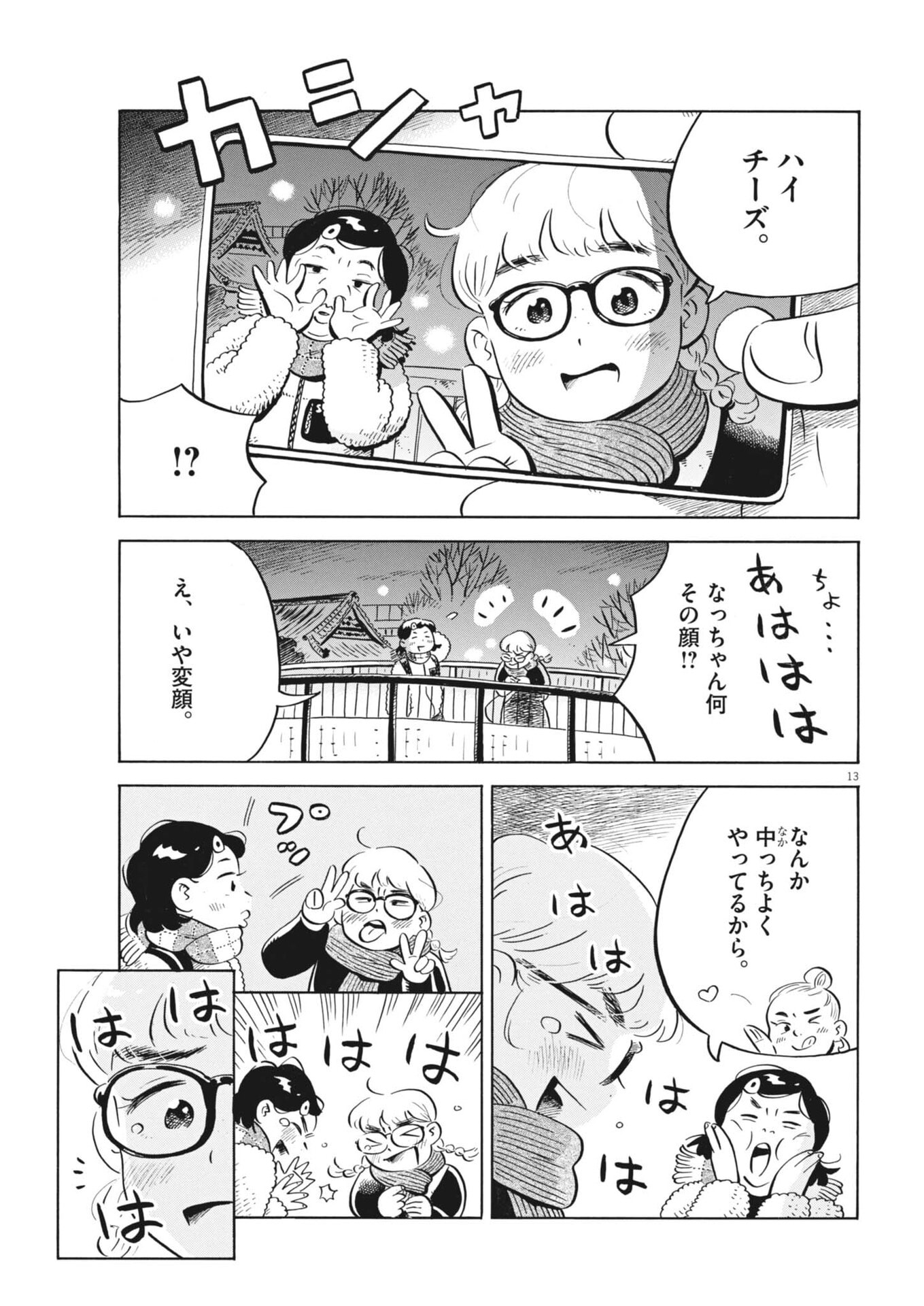Hirayasumi Chapter 97 13ページ