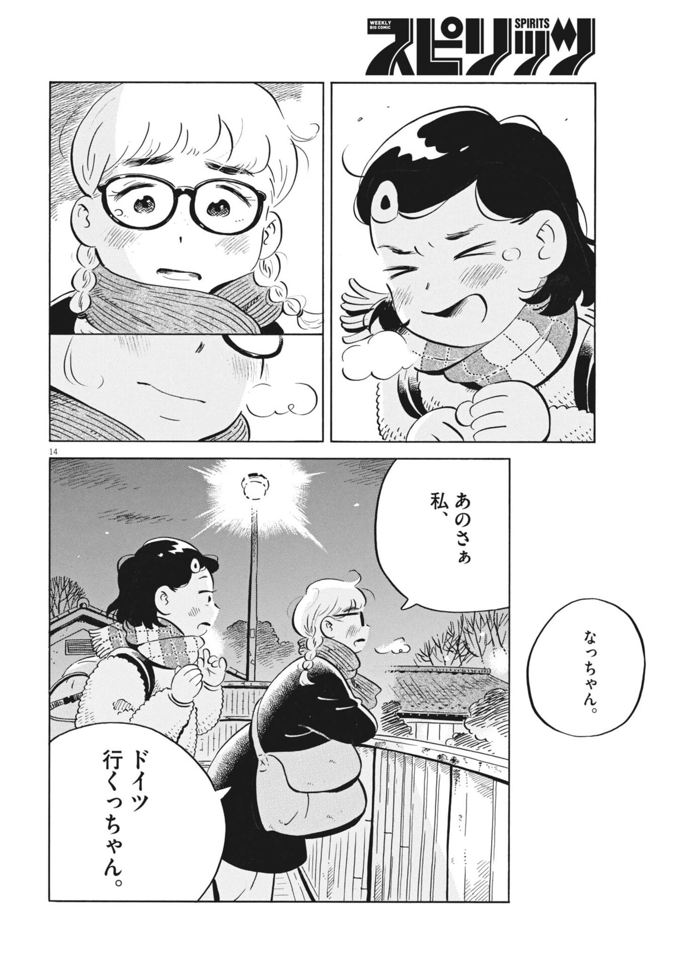 Hirayasumi Chapter 97 14ページ