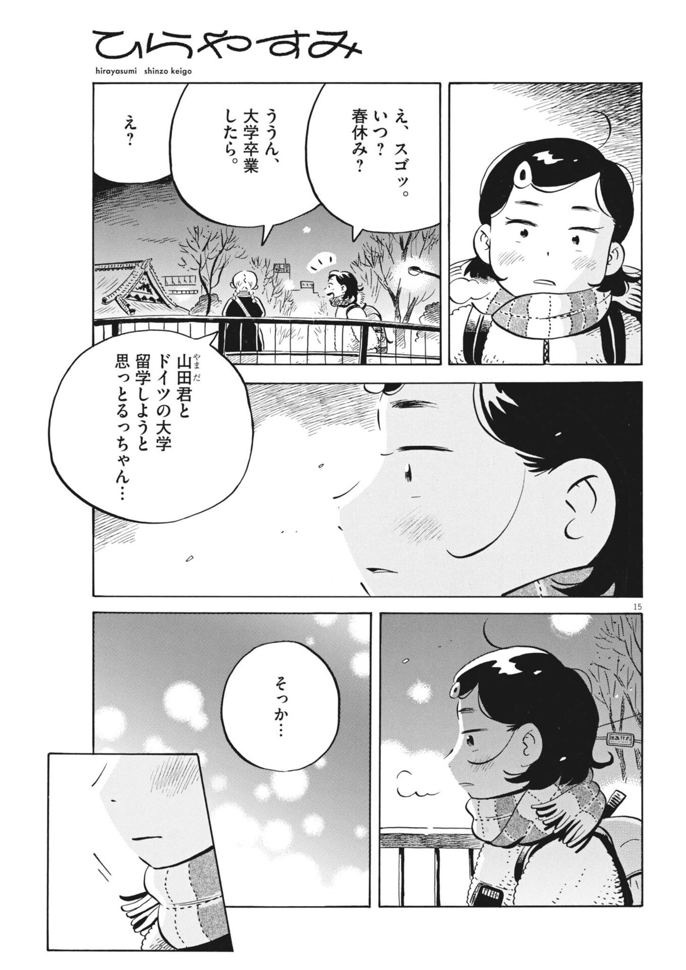 Hirayasumi Chapter 97 15ページ