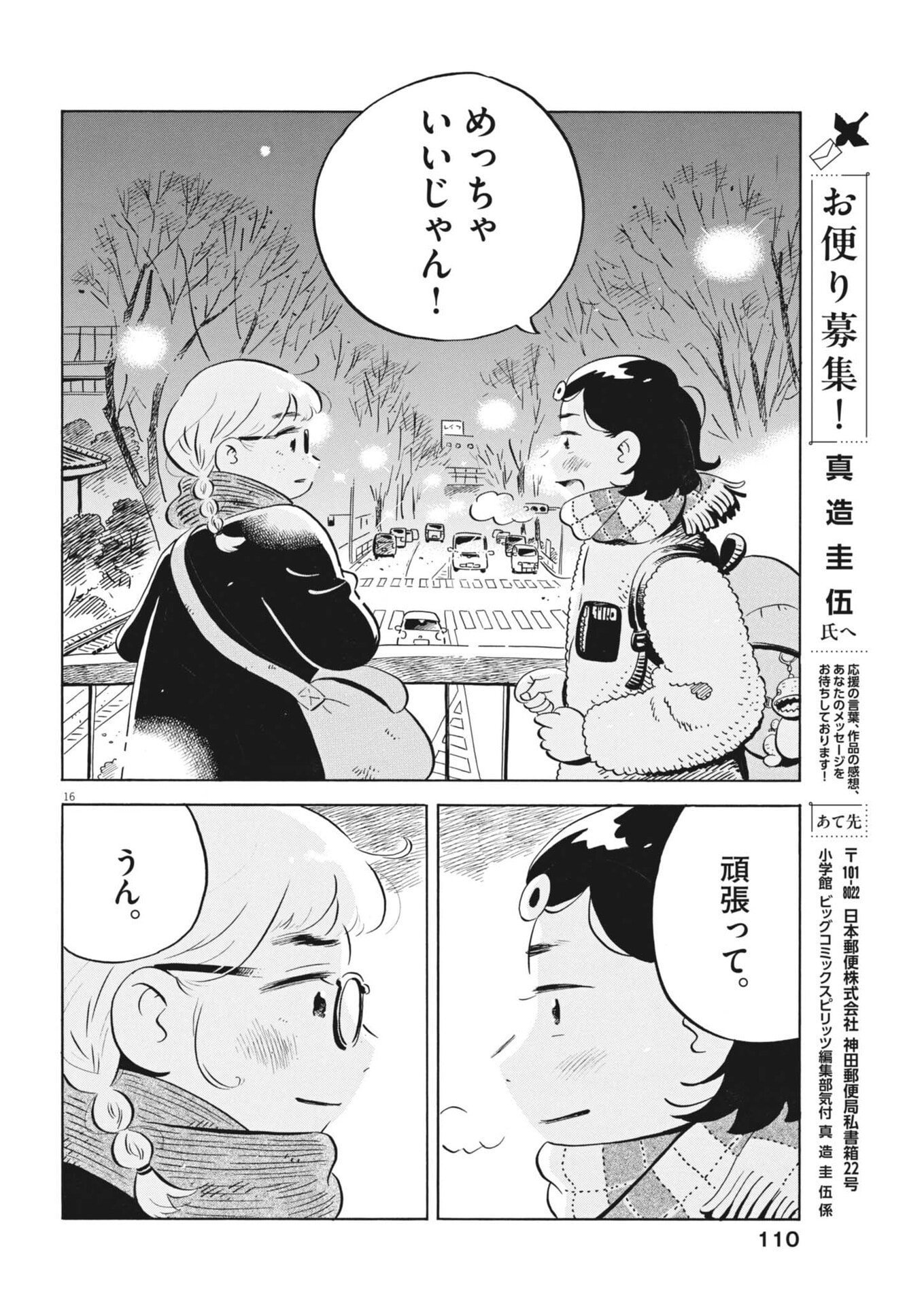 Hirayasumi Chapter 97 16ページ