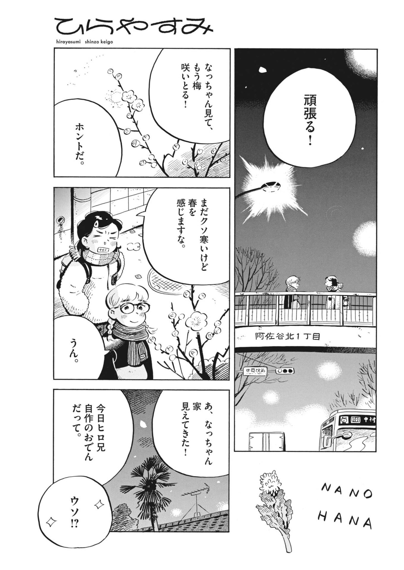 Hirayasumi Chapter 97 17ページ