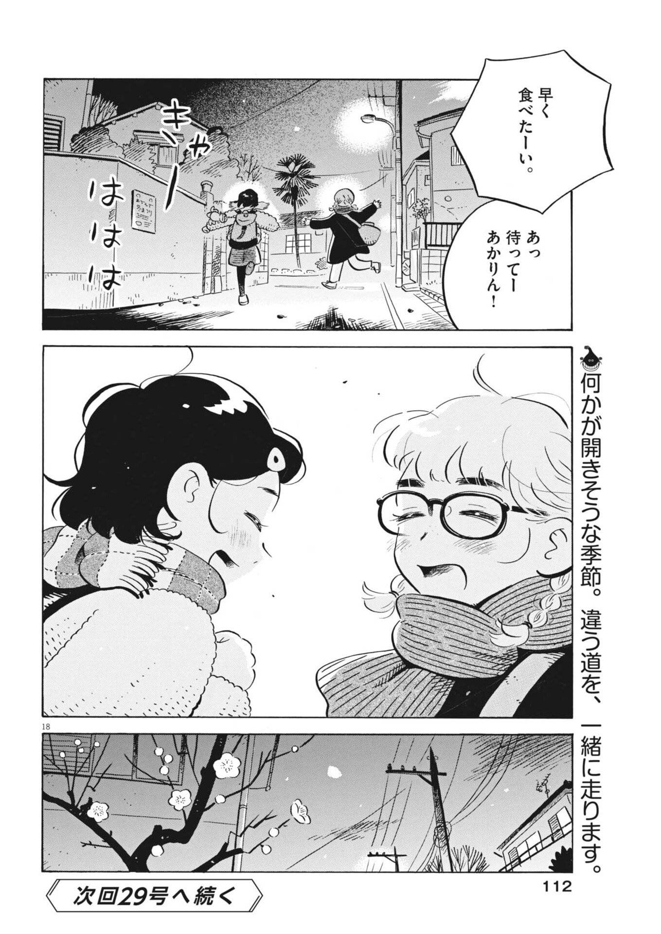 Hirayasumi Chapter 97 18ページ