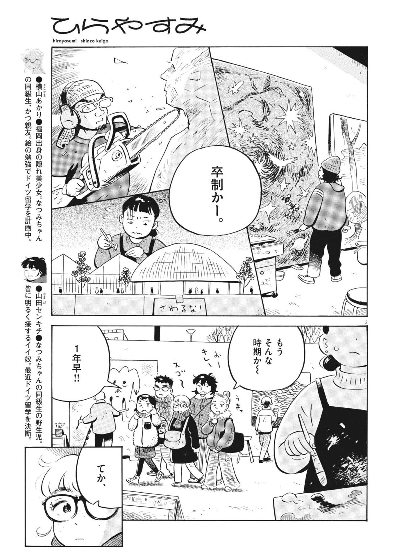 Hirayasumi Chapter 97 3ページ