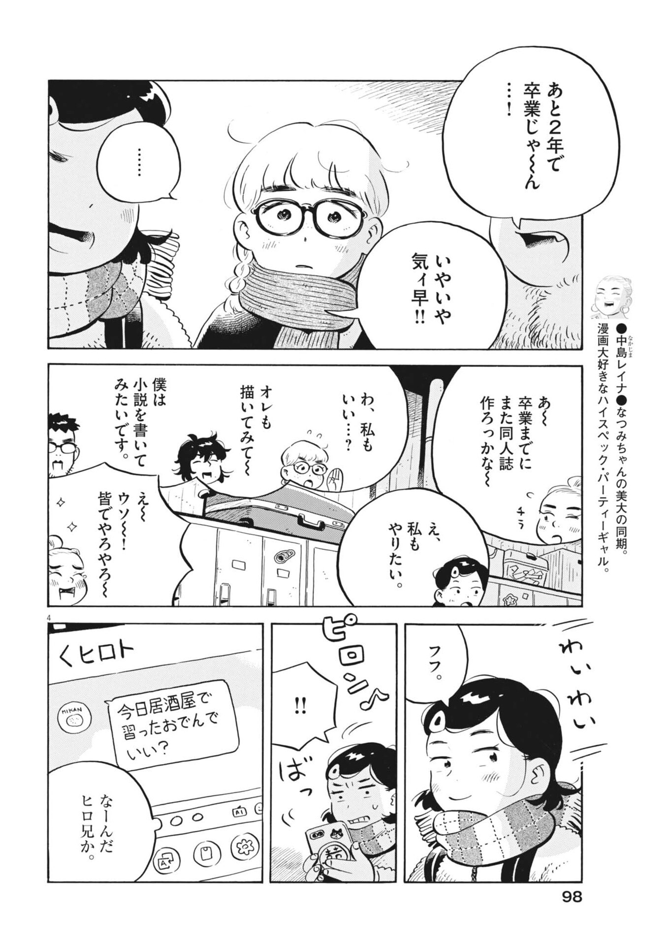 Hirayasumi Chapter 97 4ページ