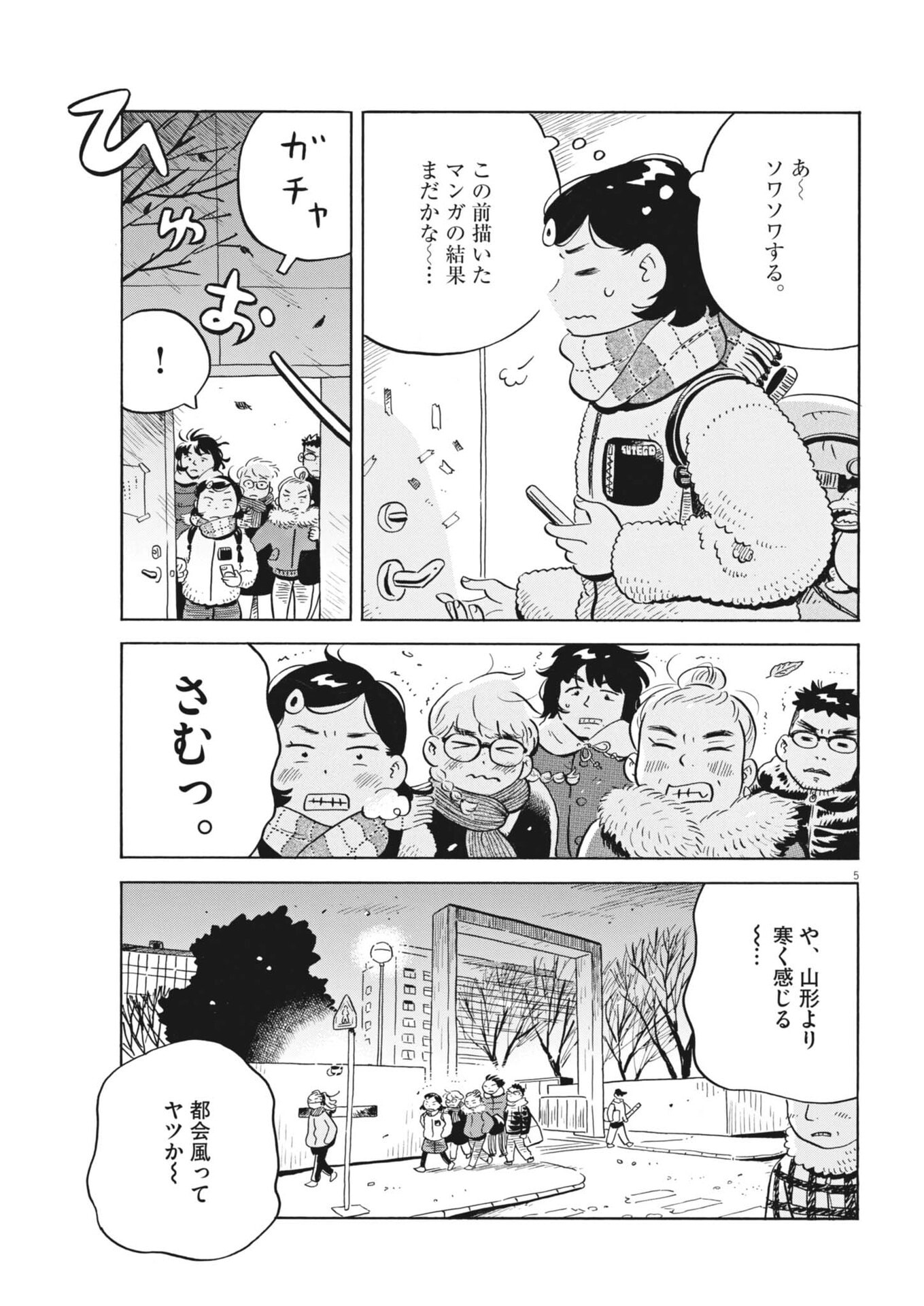 Hirayasumi Chapter 97 5ページ
