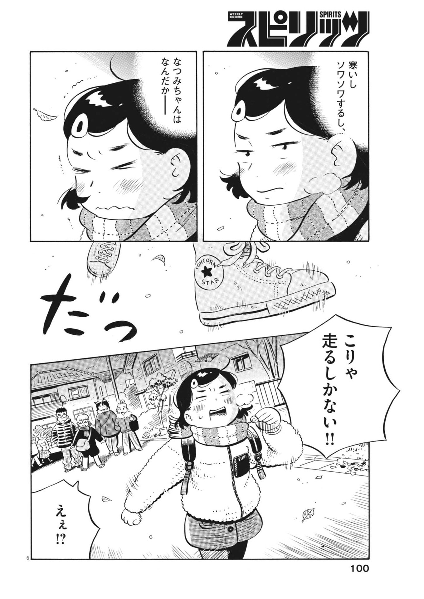 Hirayasumi Chapter 97 6ページ