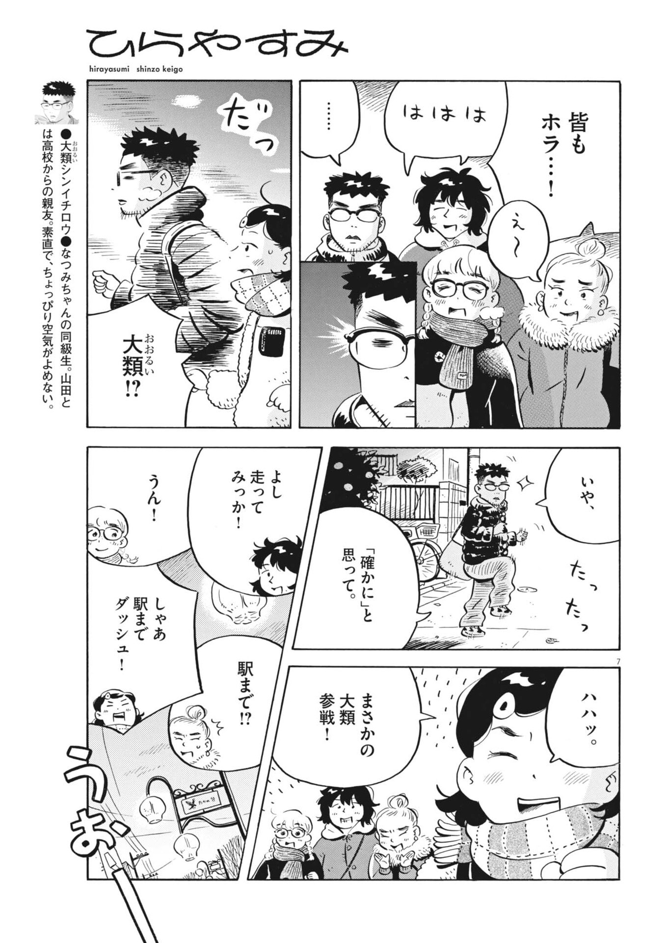Hirayasumi Chapter 97 7ページ